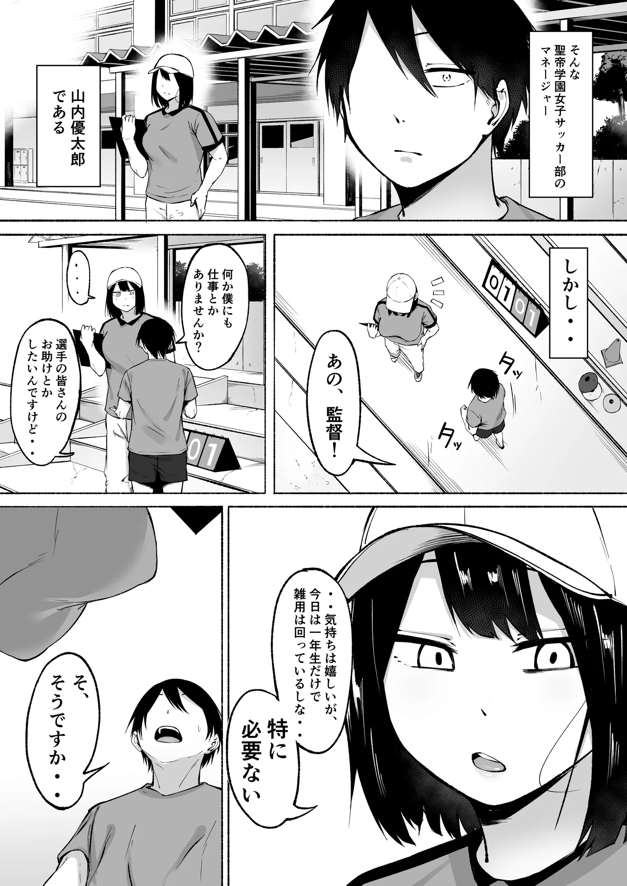 聖帝学園サッカー部の日常 前編♡ - page4