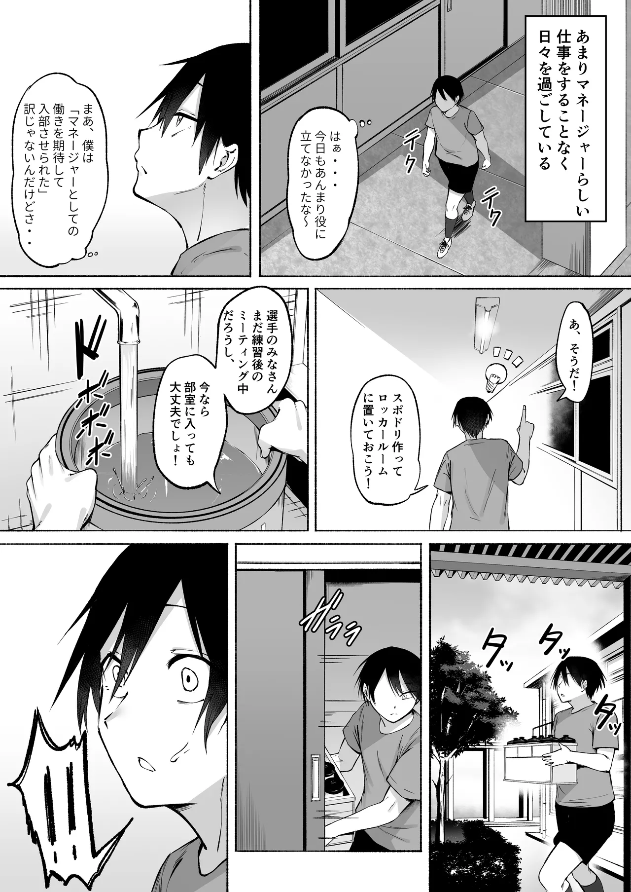 聖帝学園サッカー部の日常 前編♡ - page5