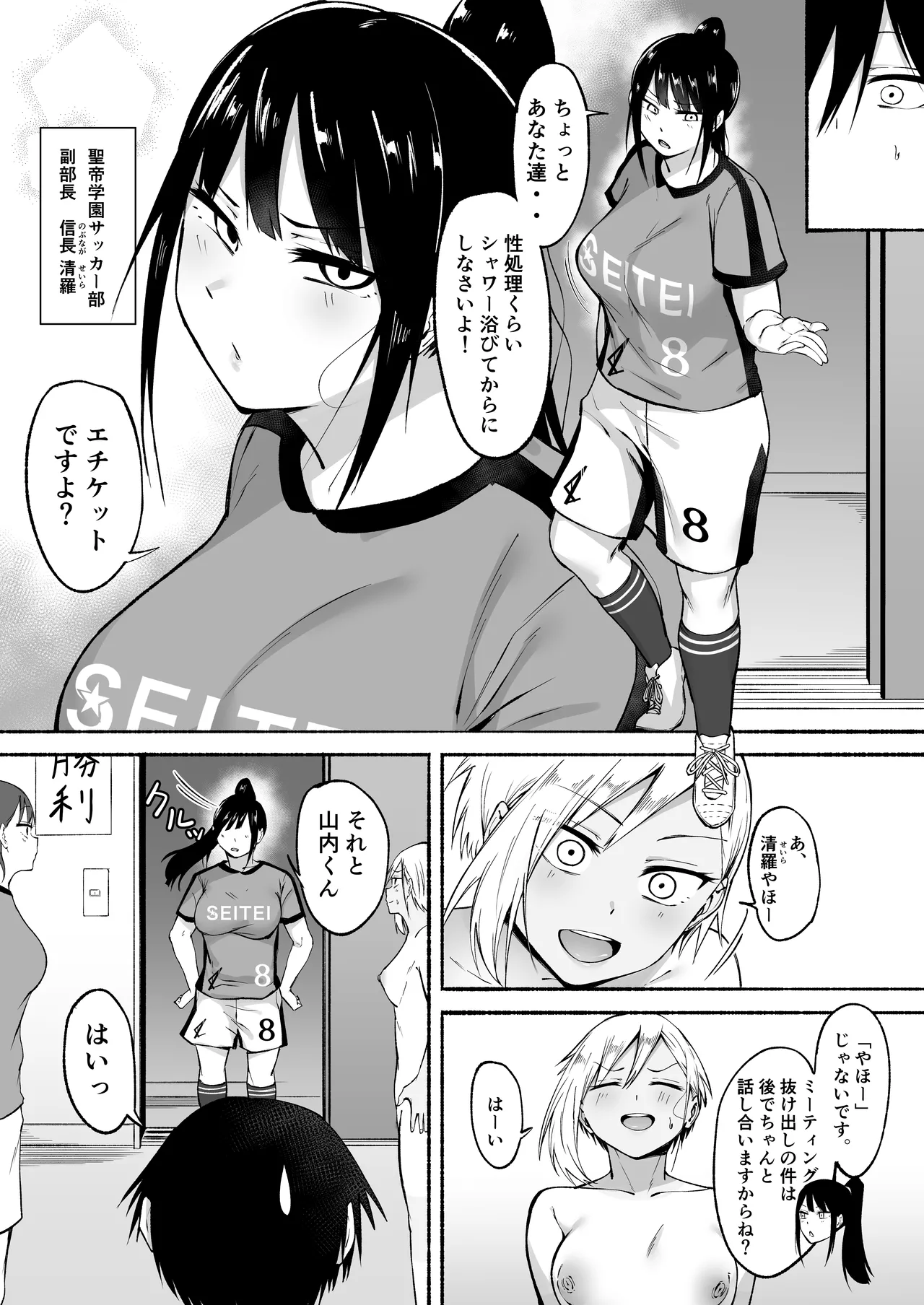 聖帝学園サッカー部の日常 前編♡ - page56