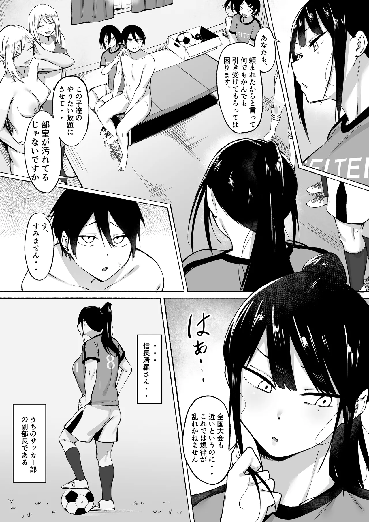 聖帝学園サッカー部の日常 前編♡ - page57