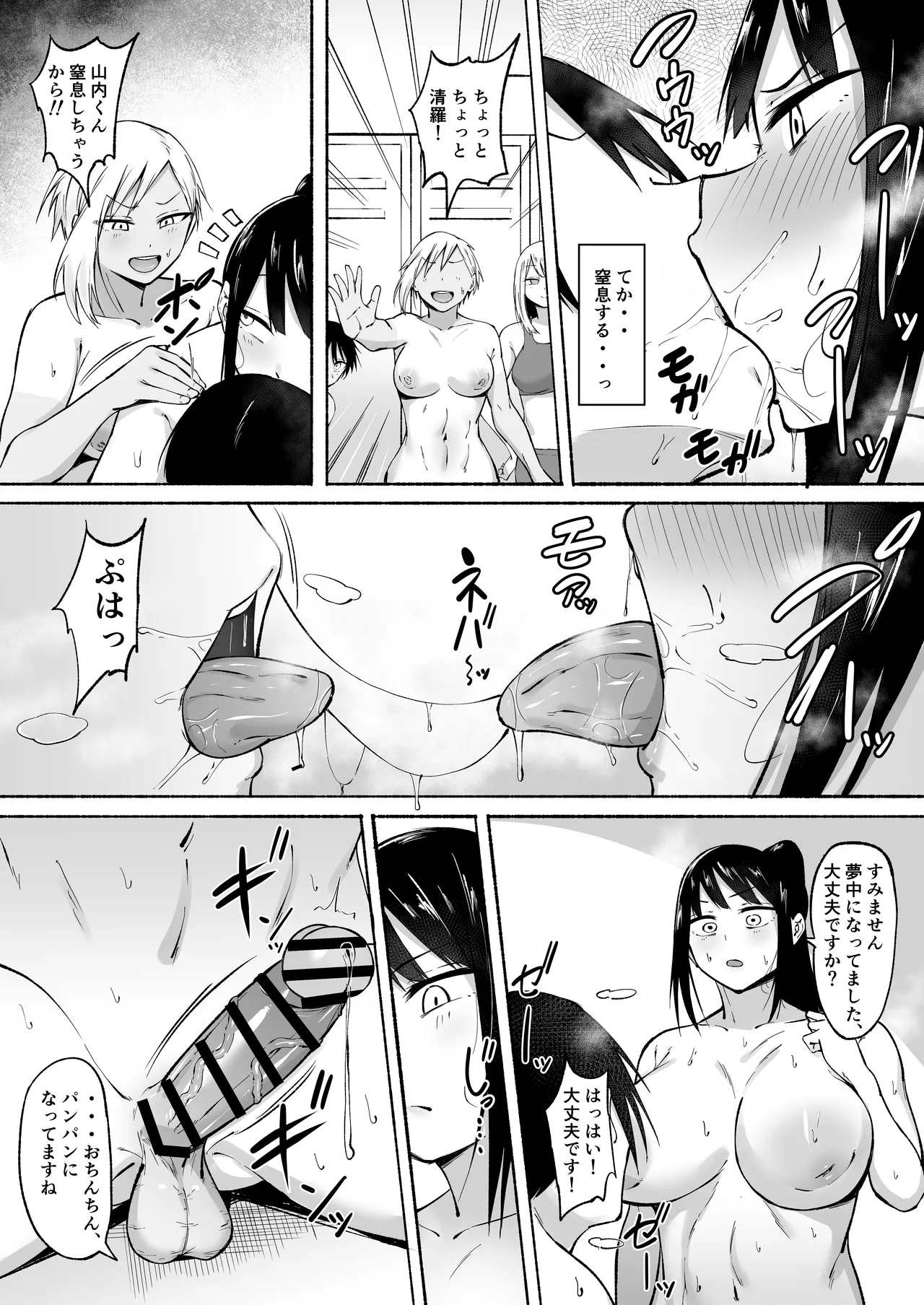 聖帝学園サッカー部の日常 前編♡ - page62