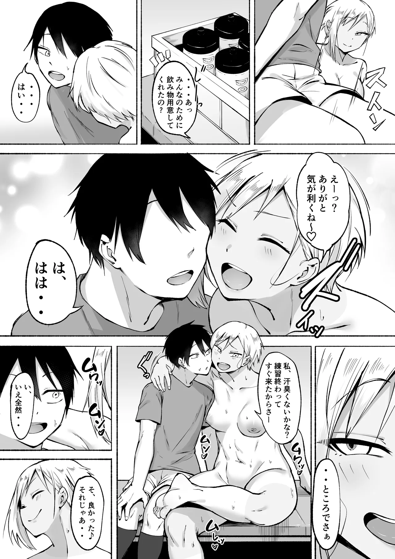 聖帝学園サッカー部の日常 前編♡ - page7