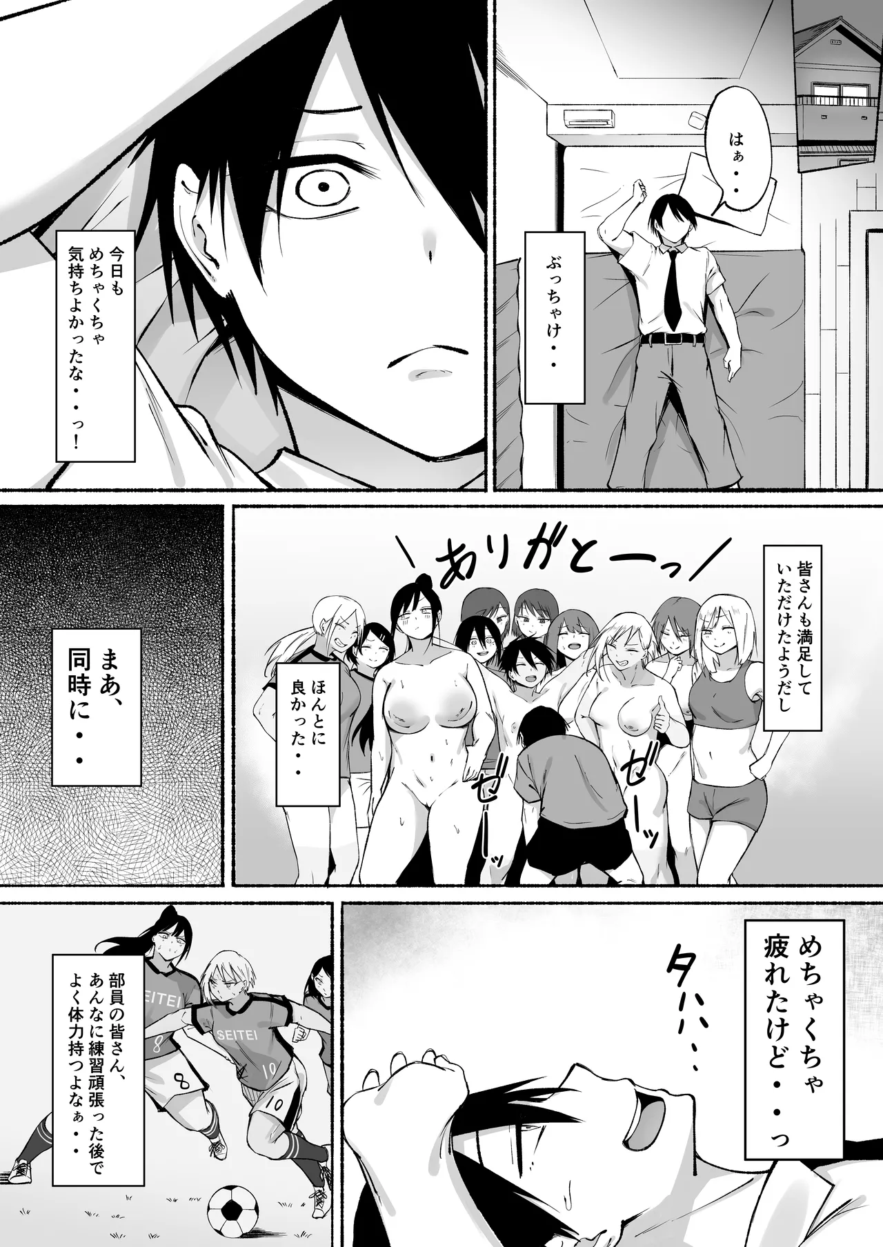 聖帝学園サッカー部の日常 前編♡ - page73