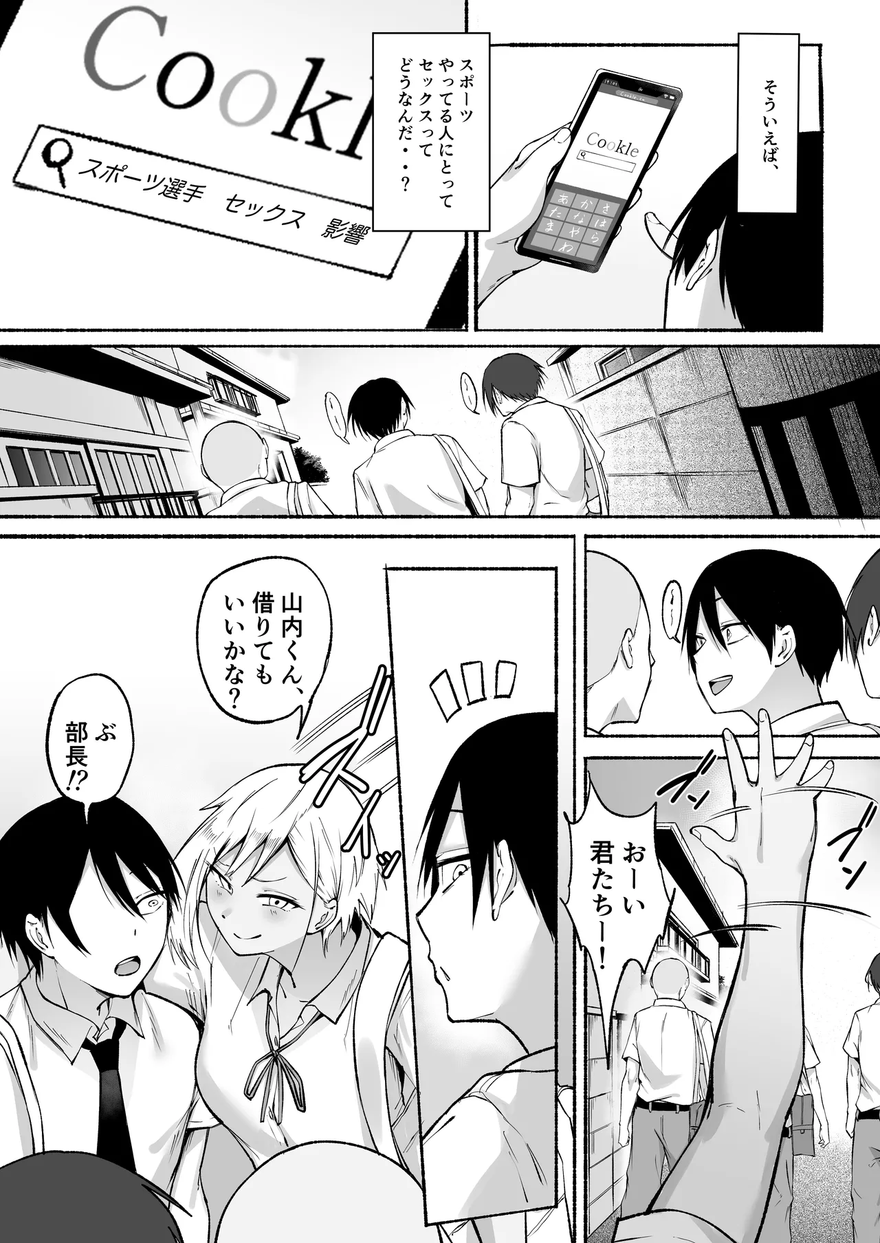 聖帝学園サッカー部の日常 前編♡ - page74