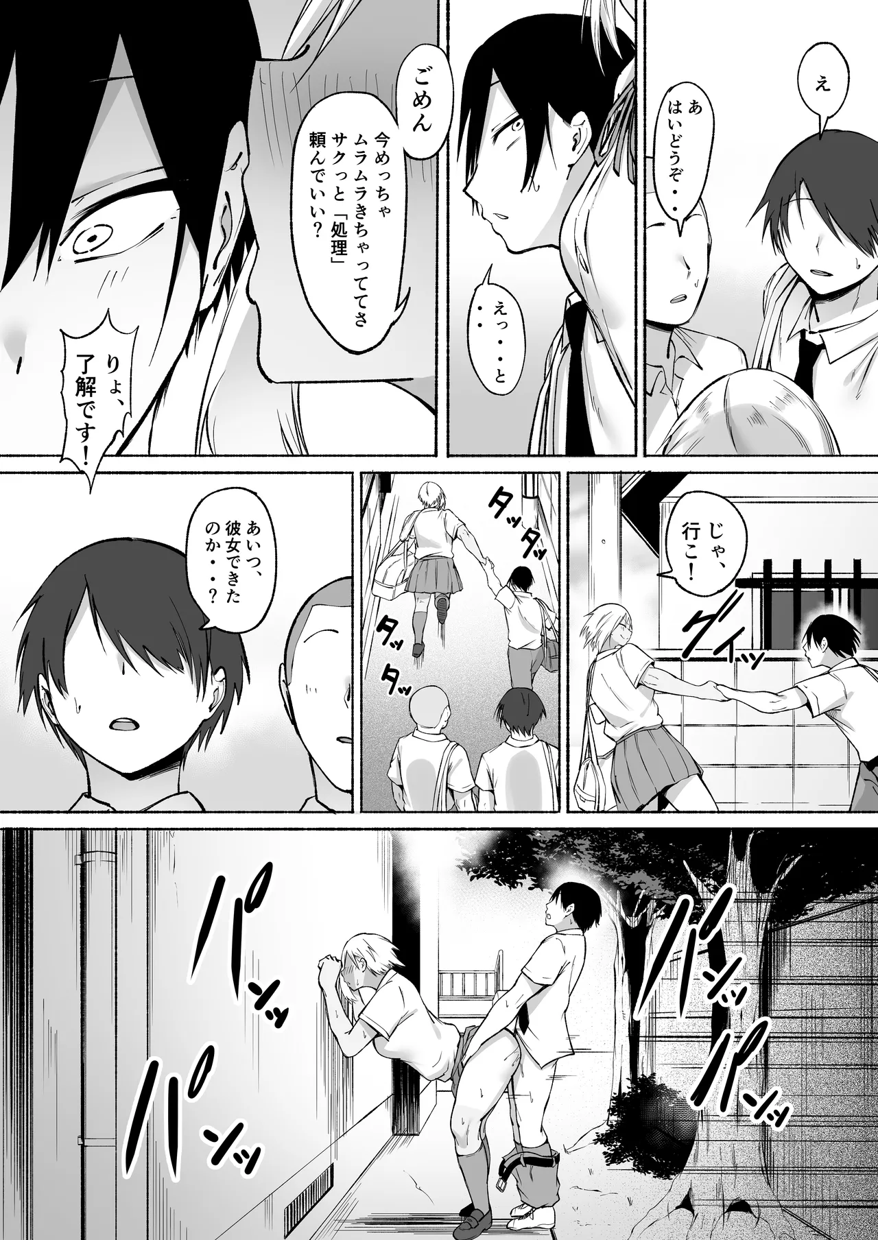 聖帝学園サッカー部の日常 前編♡ - page75