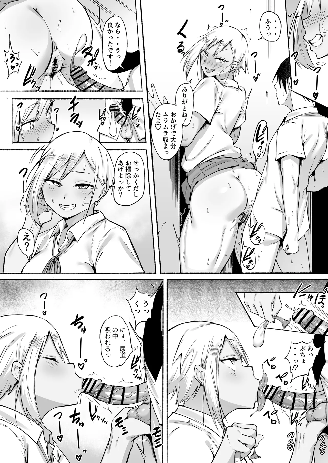 聖帝学園サッカー部の日常 前編♡ - page79