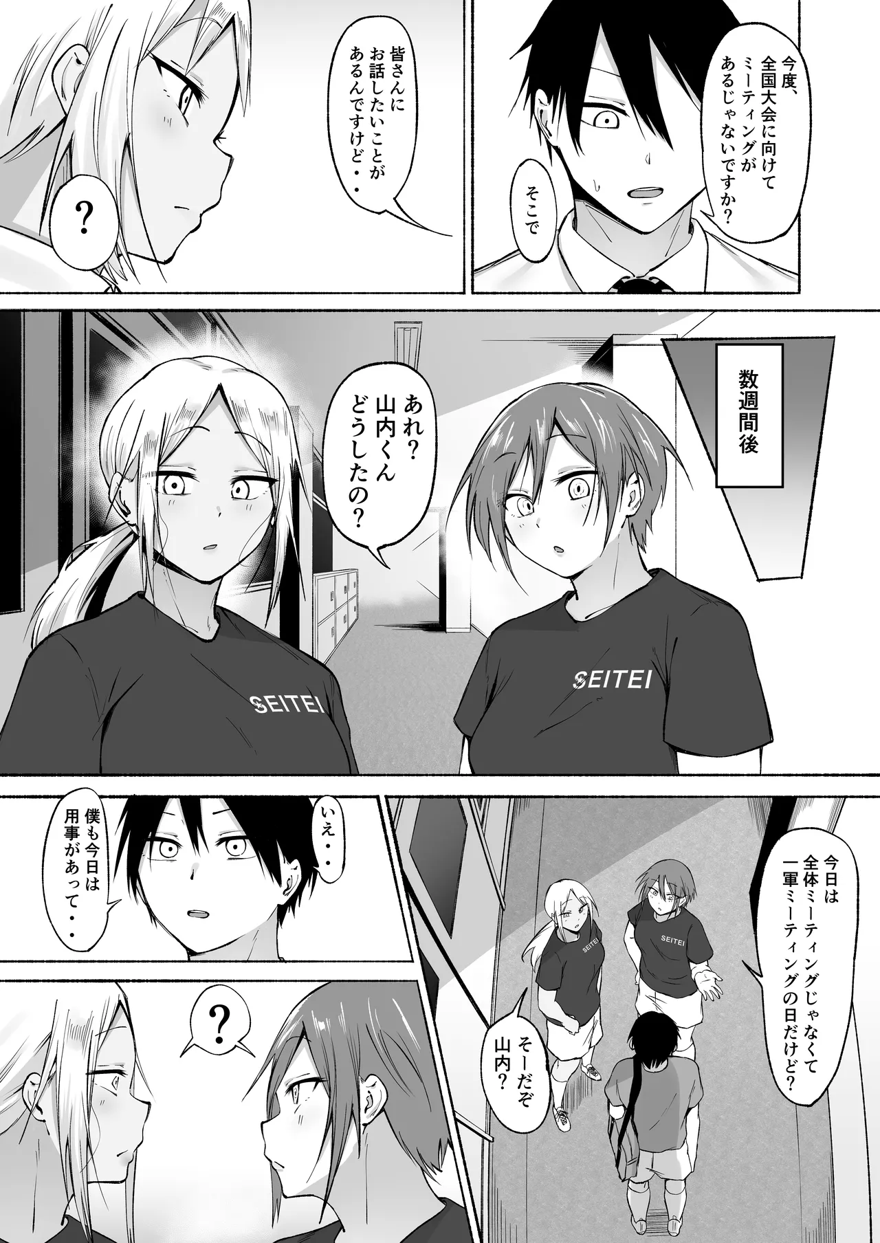 聖帝学園サッカー部の日常 前編♡ - page81