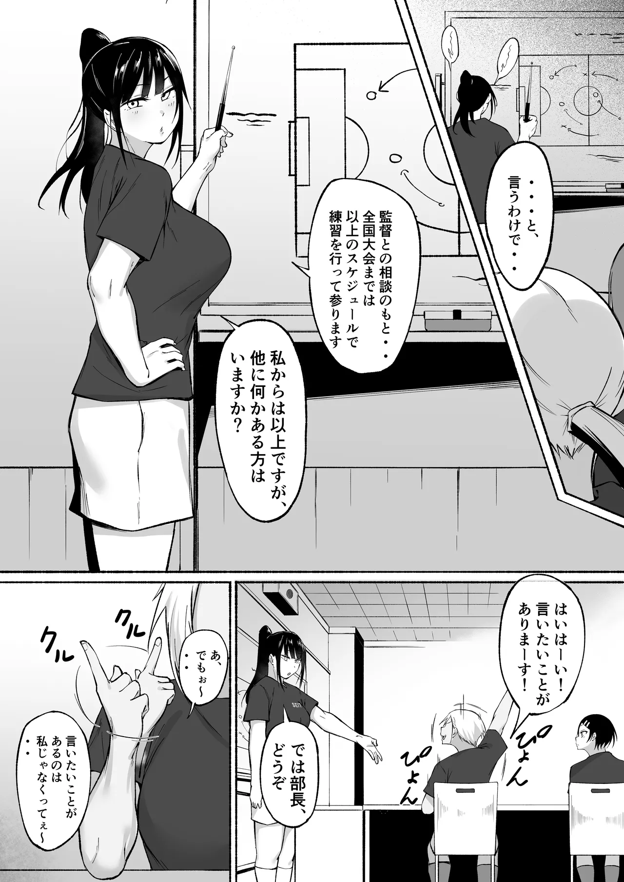 聖帝学園サッカー部の日常 前編♡ - page82