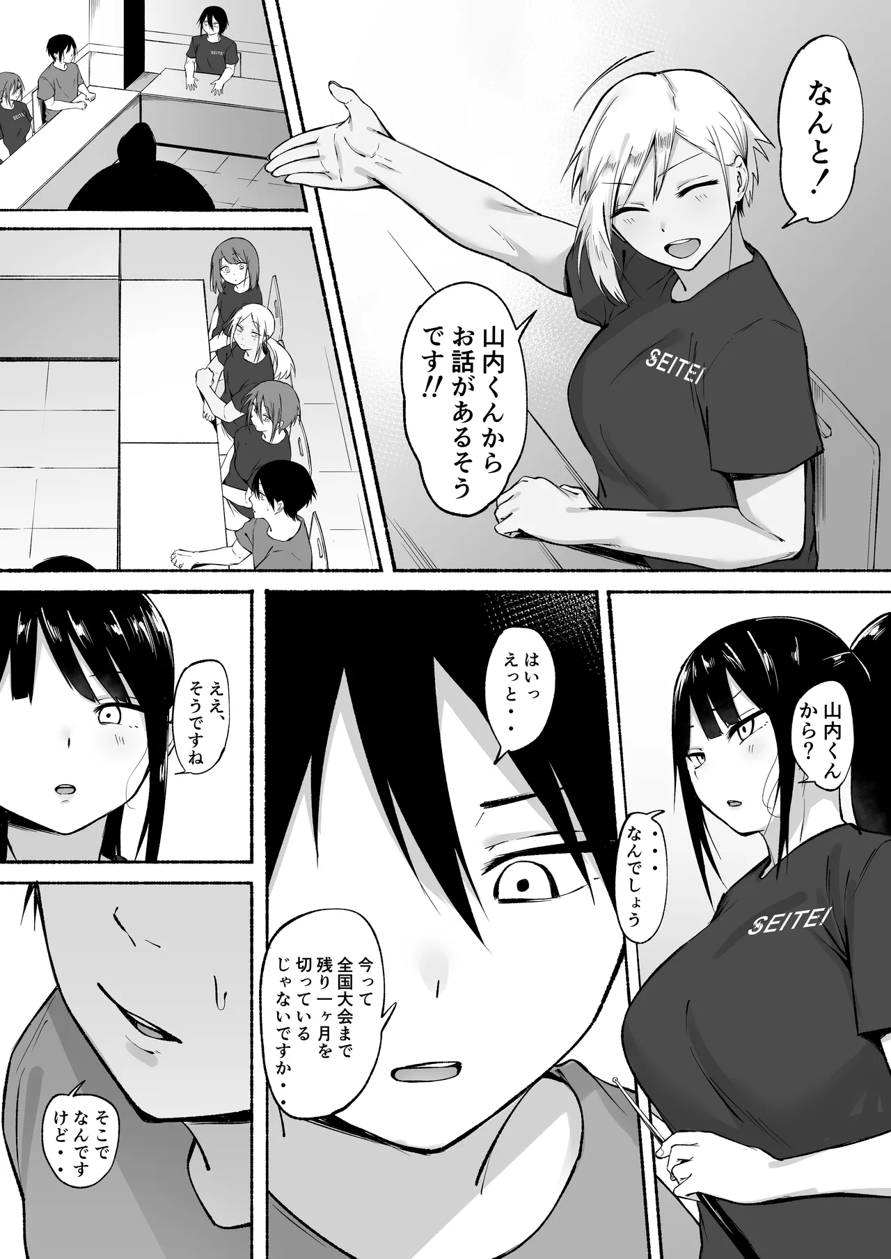 聖帝学園サッカー部の日常 前編♡ - page83