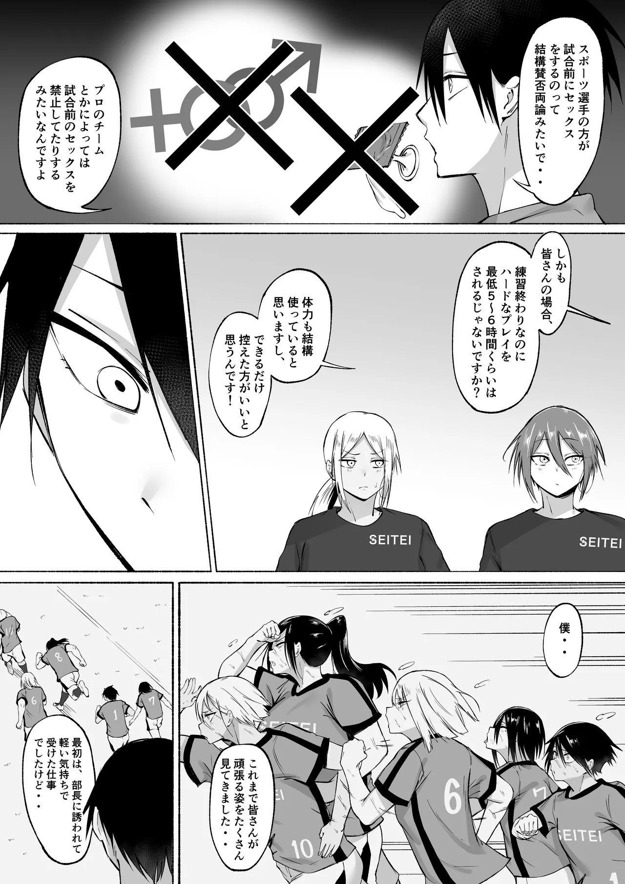 聖帝学園サッカー部の日常 前編♡ - page85