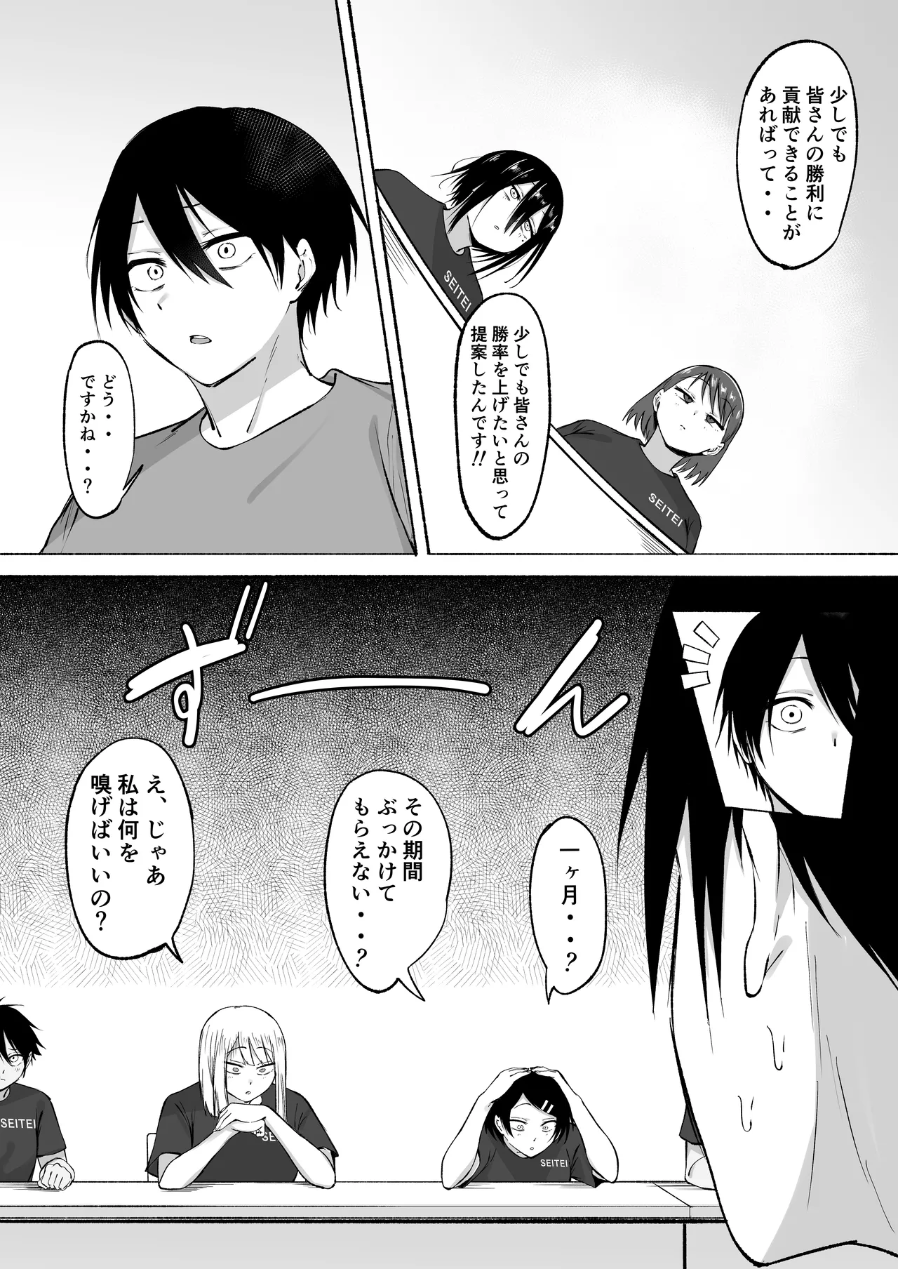 聖帝学園サッカー部の日常 前編♡ - page86