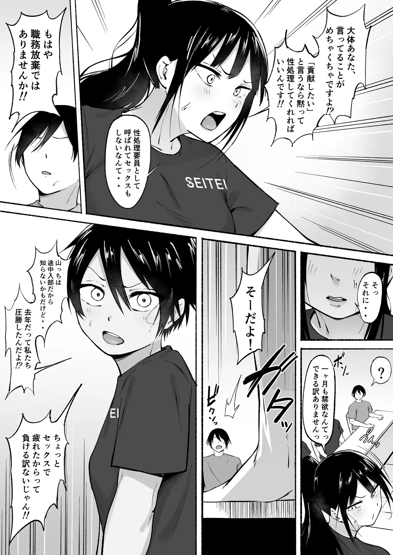 聖帝学園サッカー部の日常 前編♡ - page88