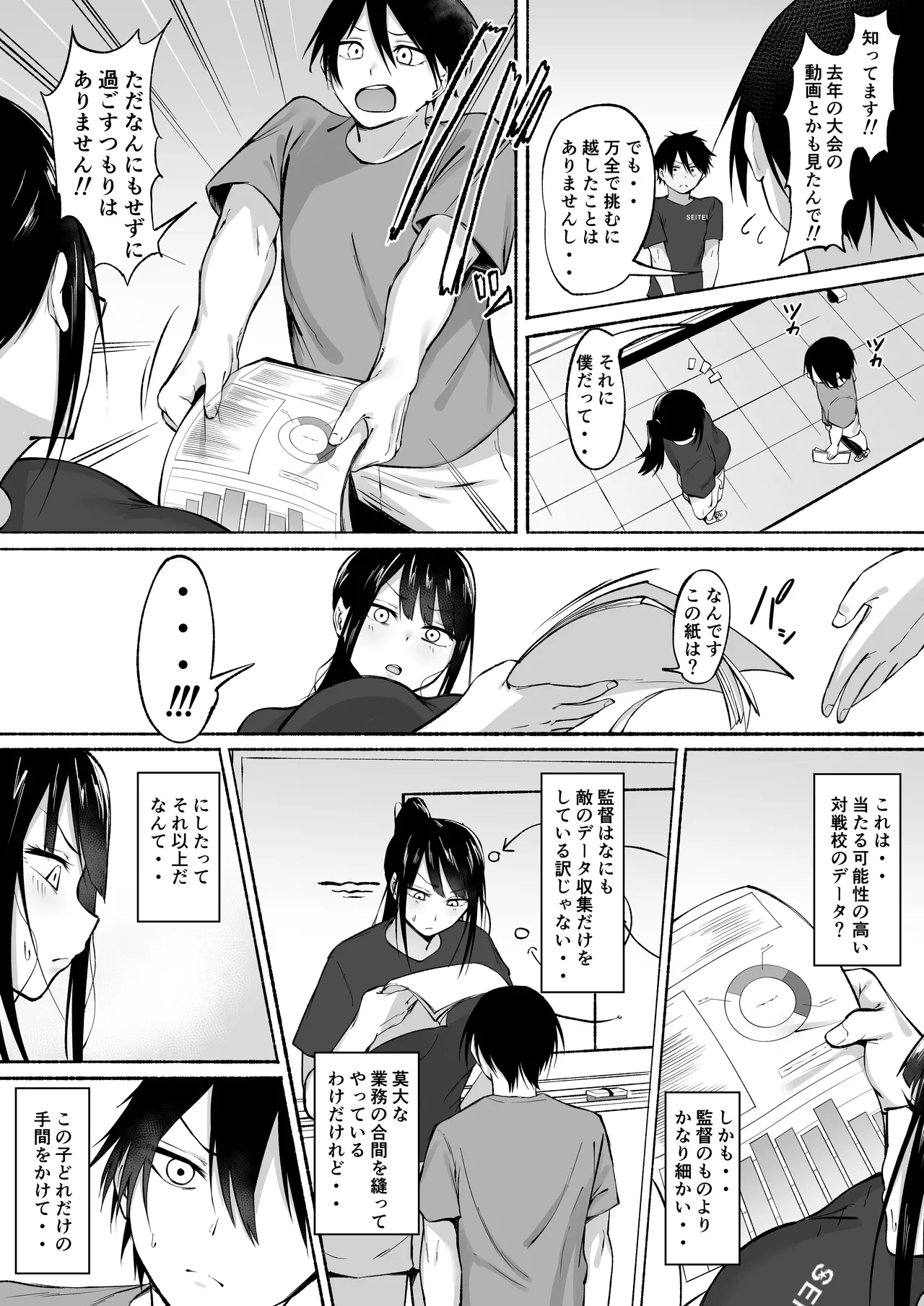 聖帝学園サッカー部の日常 前編♡ - page89