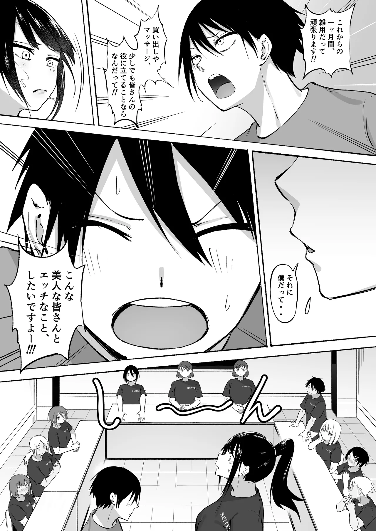 聖帝学園サッカー部の日常 前編♡ - page90