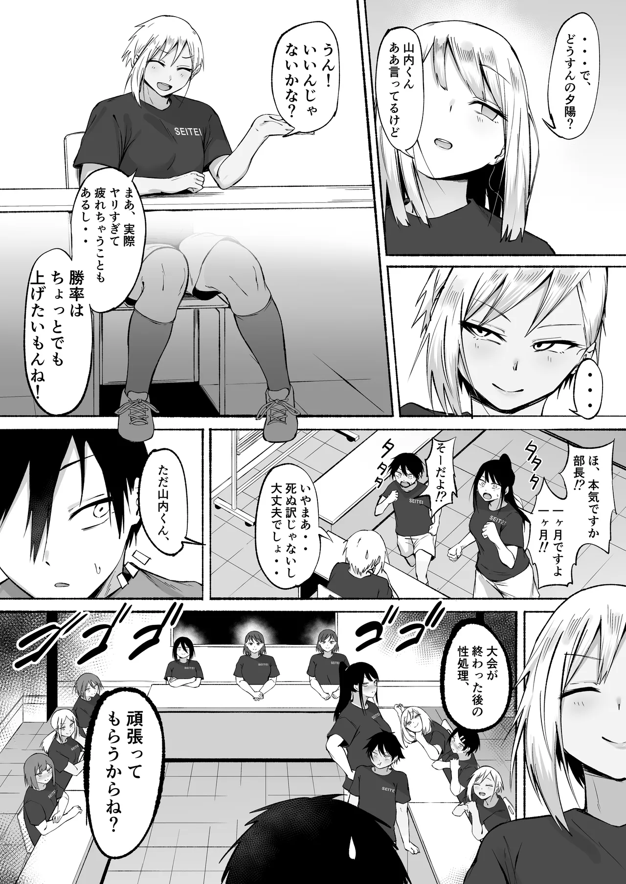 聖帝学園サッカー部の日常 前編♡ - page91