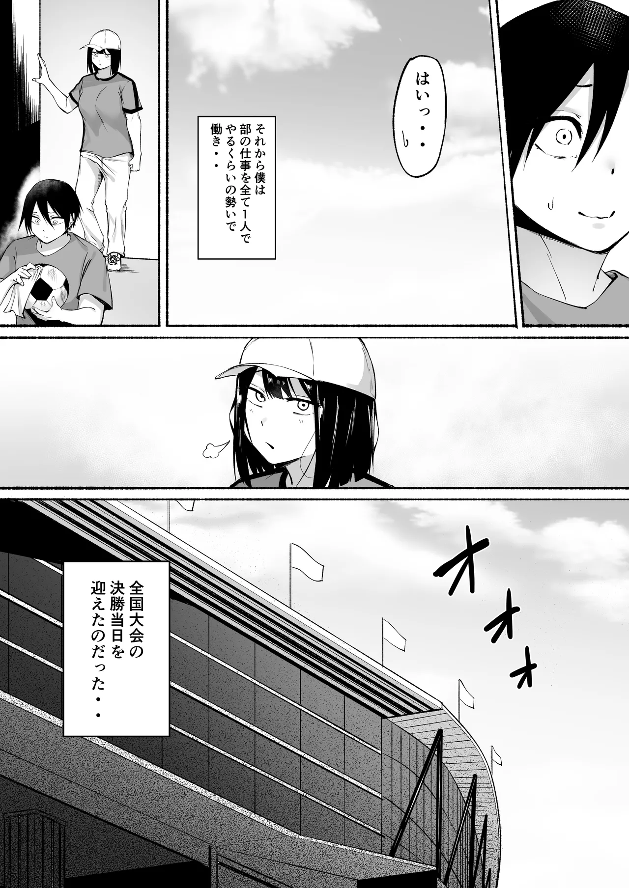 聖帝学園サッカー部の日常 前編♡ - page92