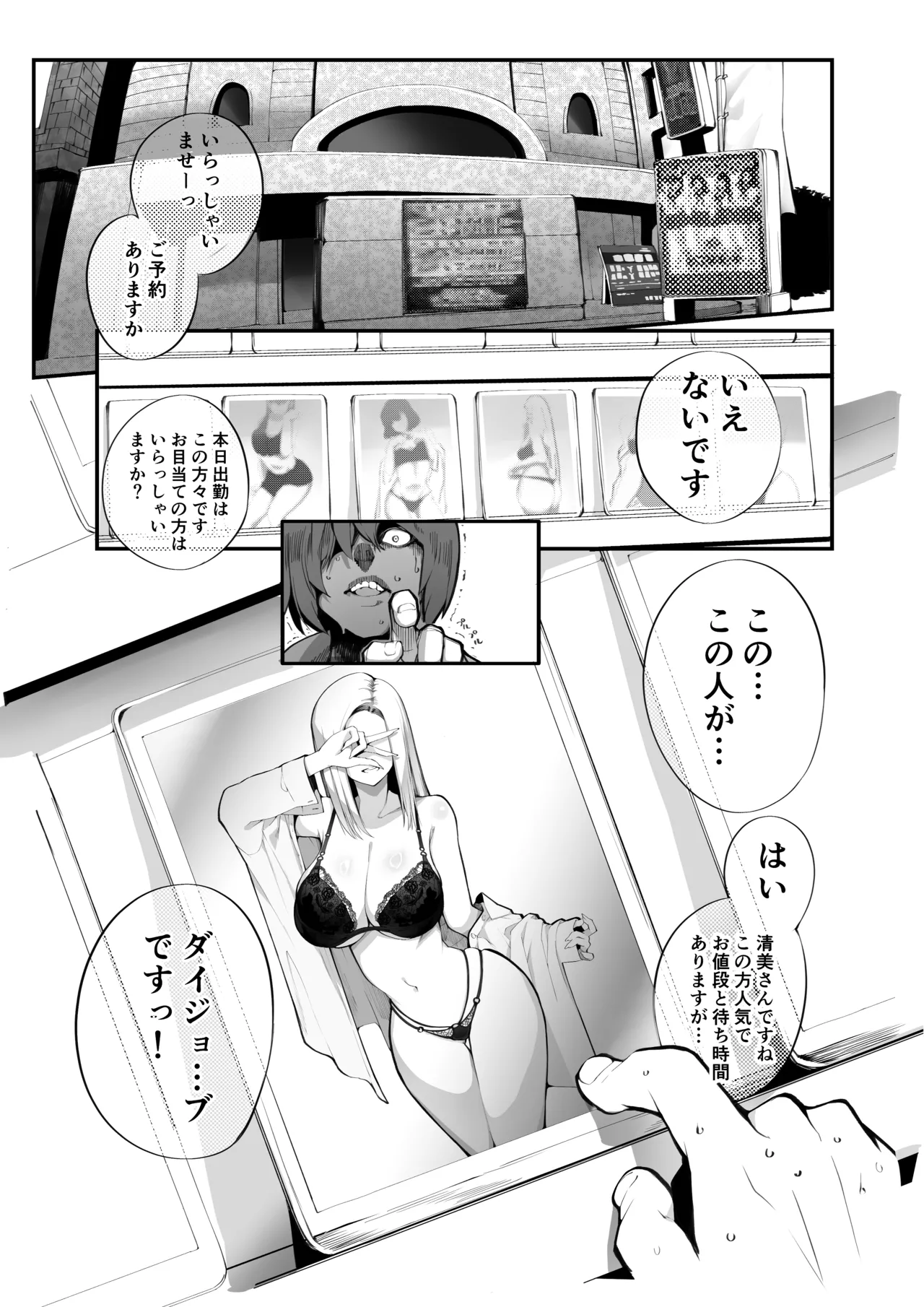 僕の出会った理想の痴女は彼女の母親 （36）でした - page2