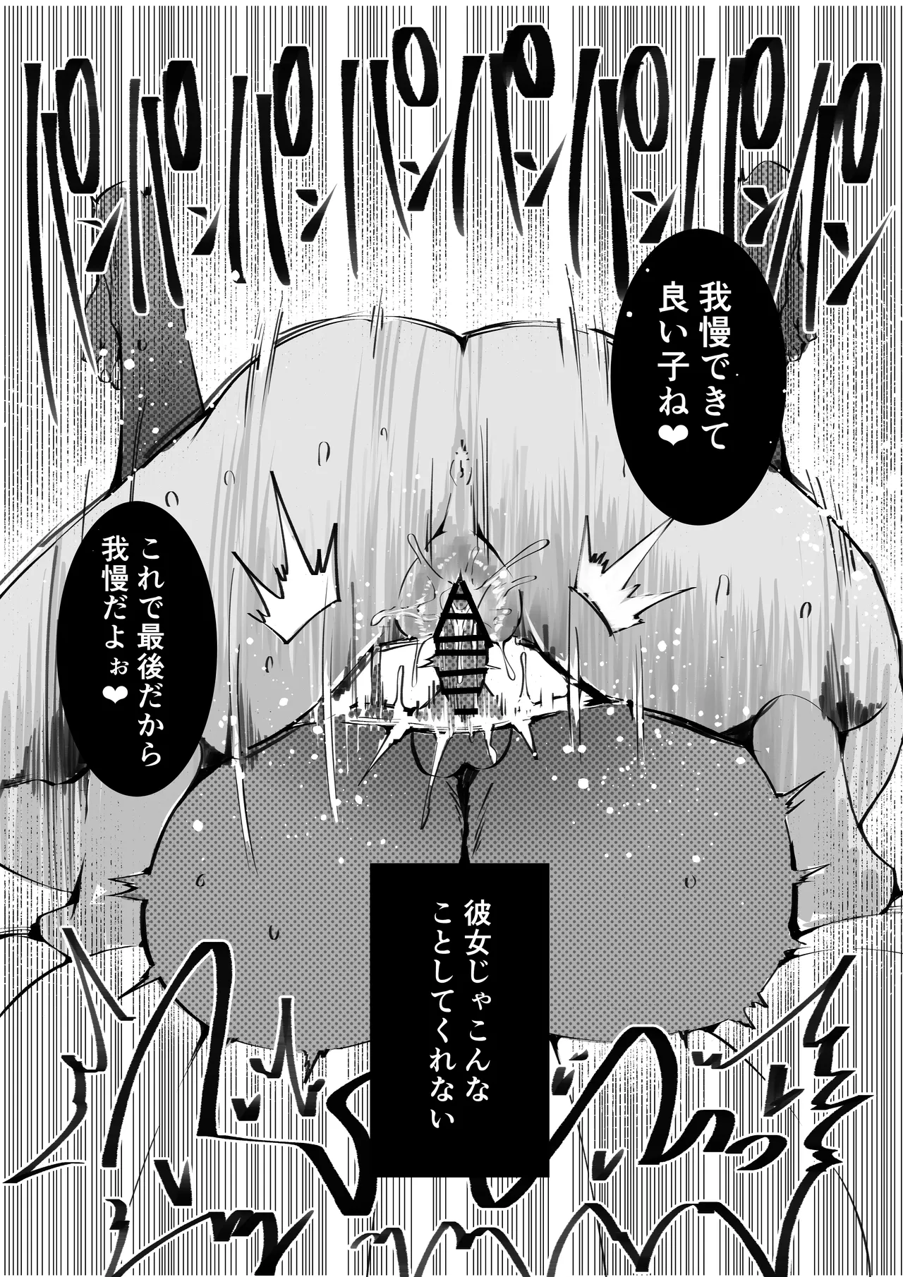 僕の出会った理想の痴女は彼女の母親 （36）でした - page28