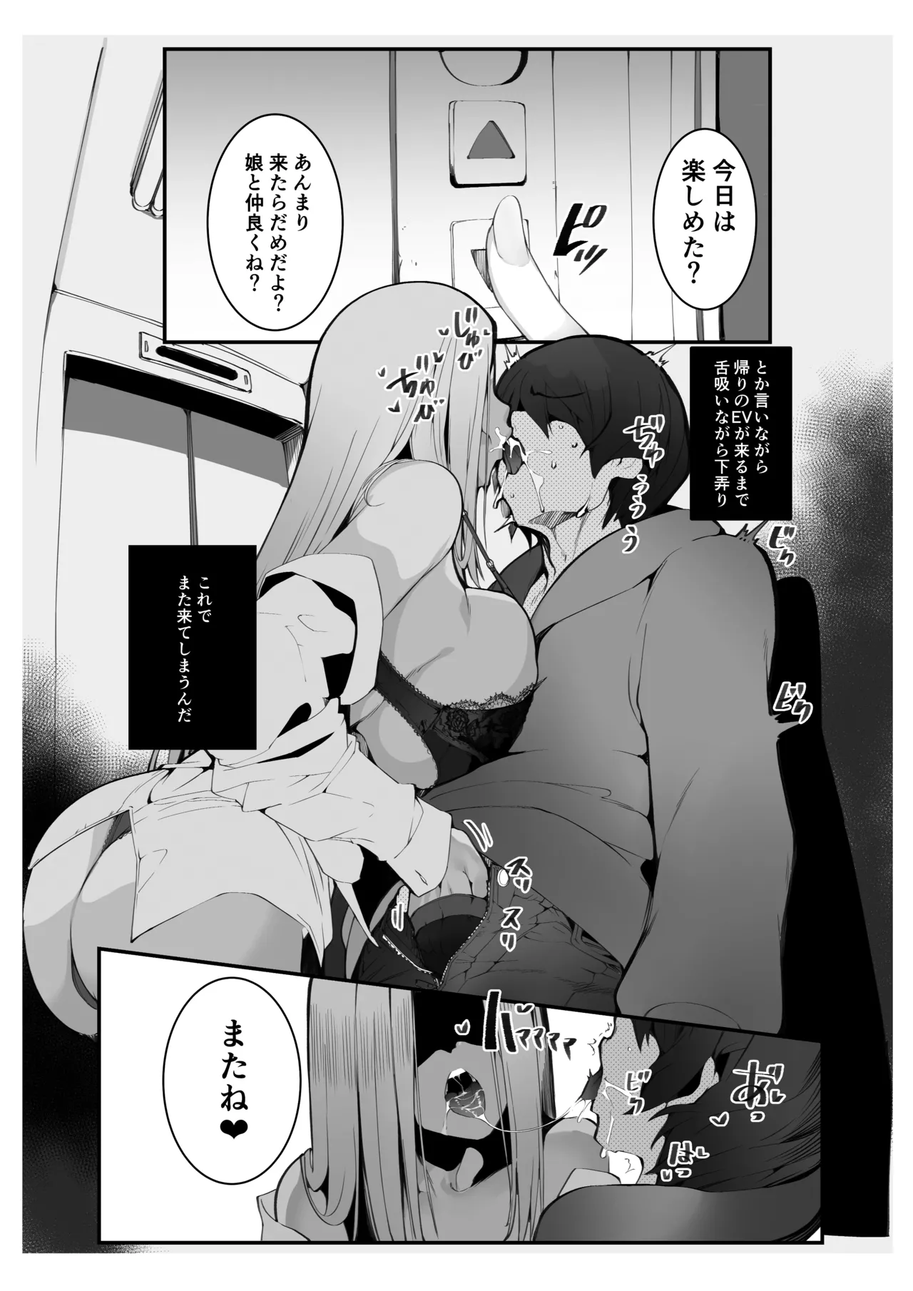 僕の出会った理想の痴女は彼女の母親 （36）でした - page32