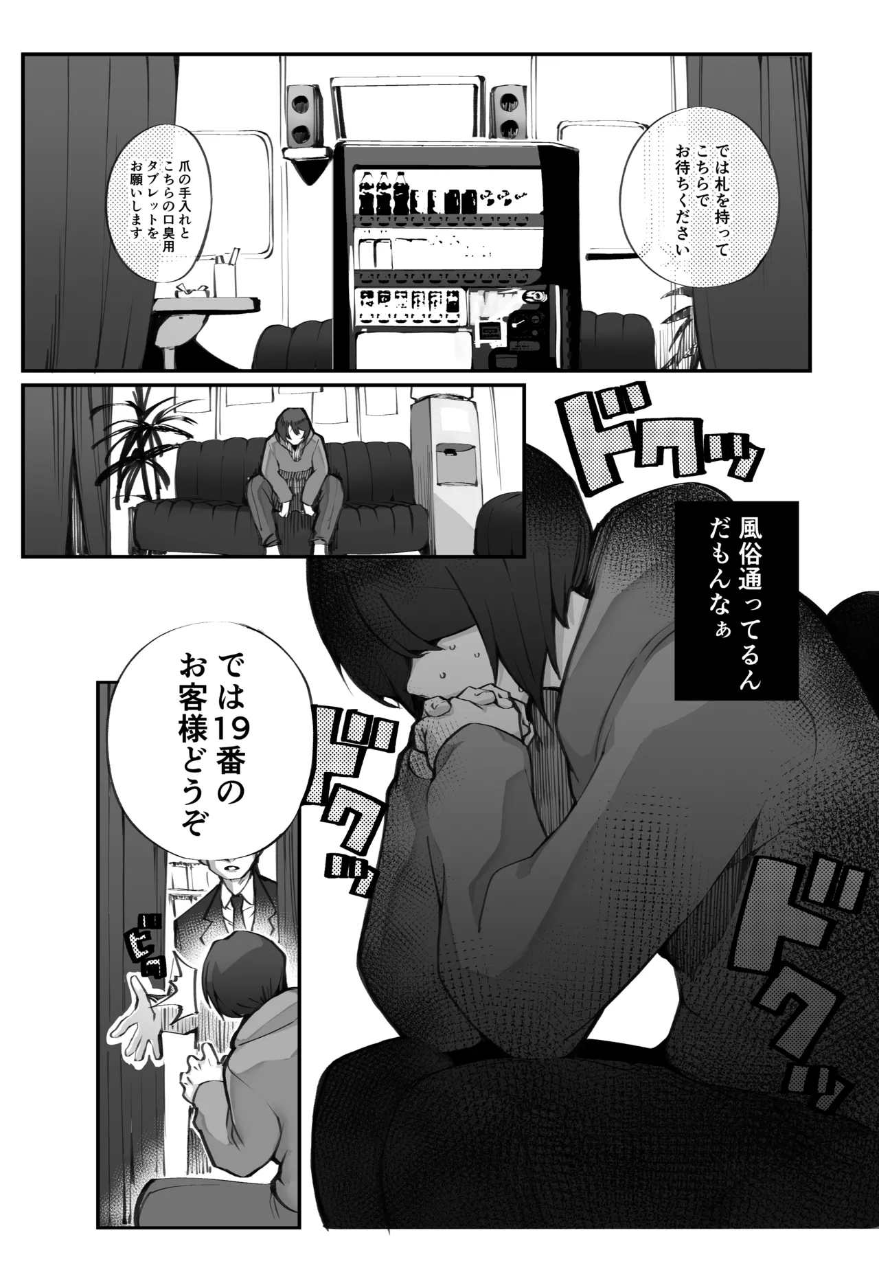 僕の出会った理想の痴女は彼女の母親 （36）でした - page4