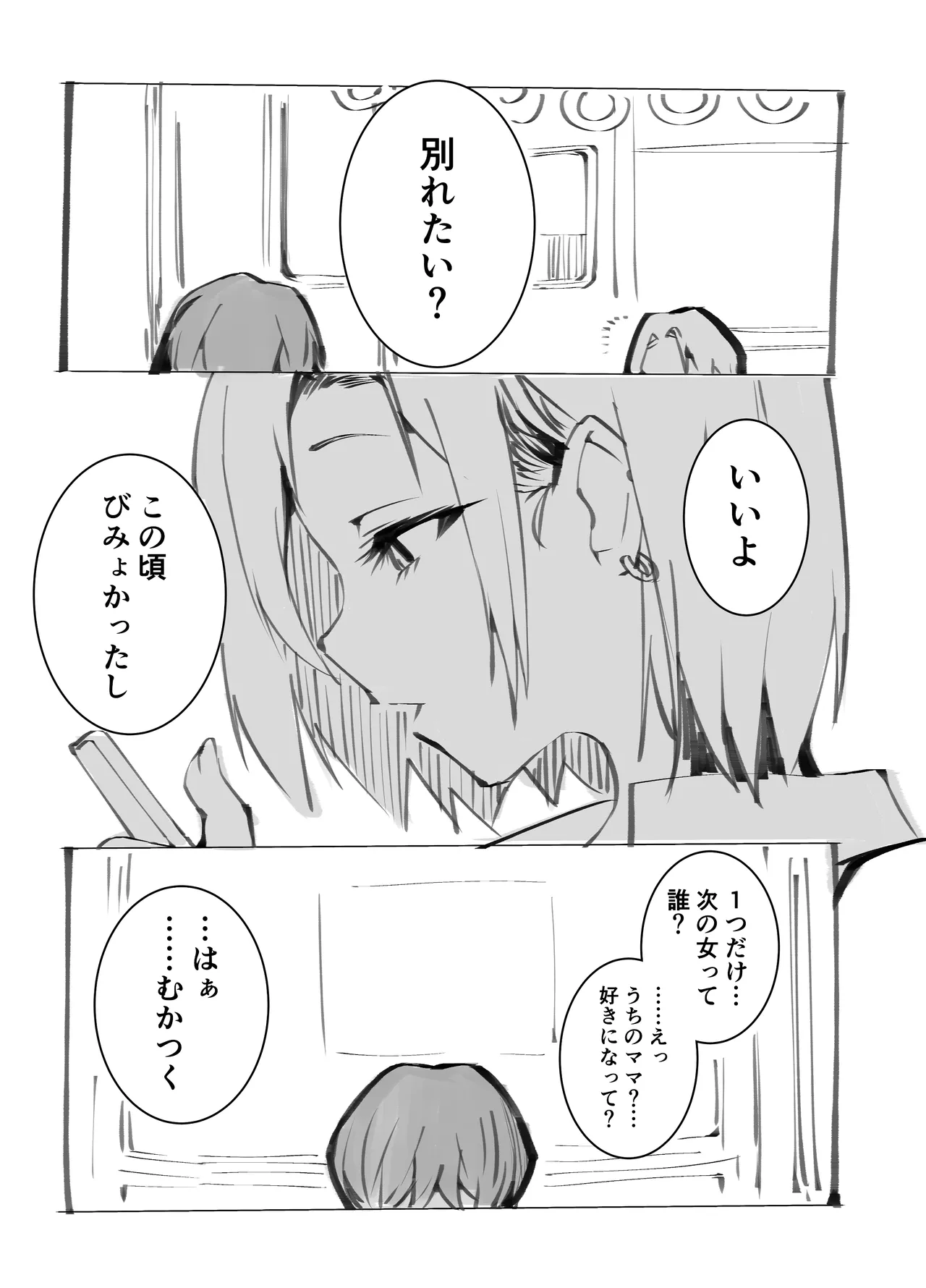 僕の出会った理想の痴女は彼女の母親 （36）でした - page44