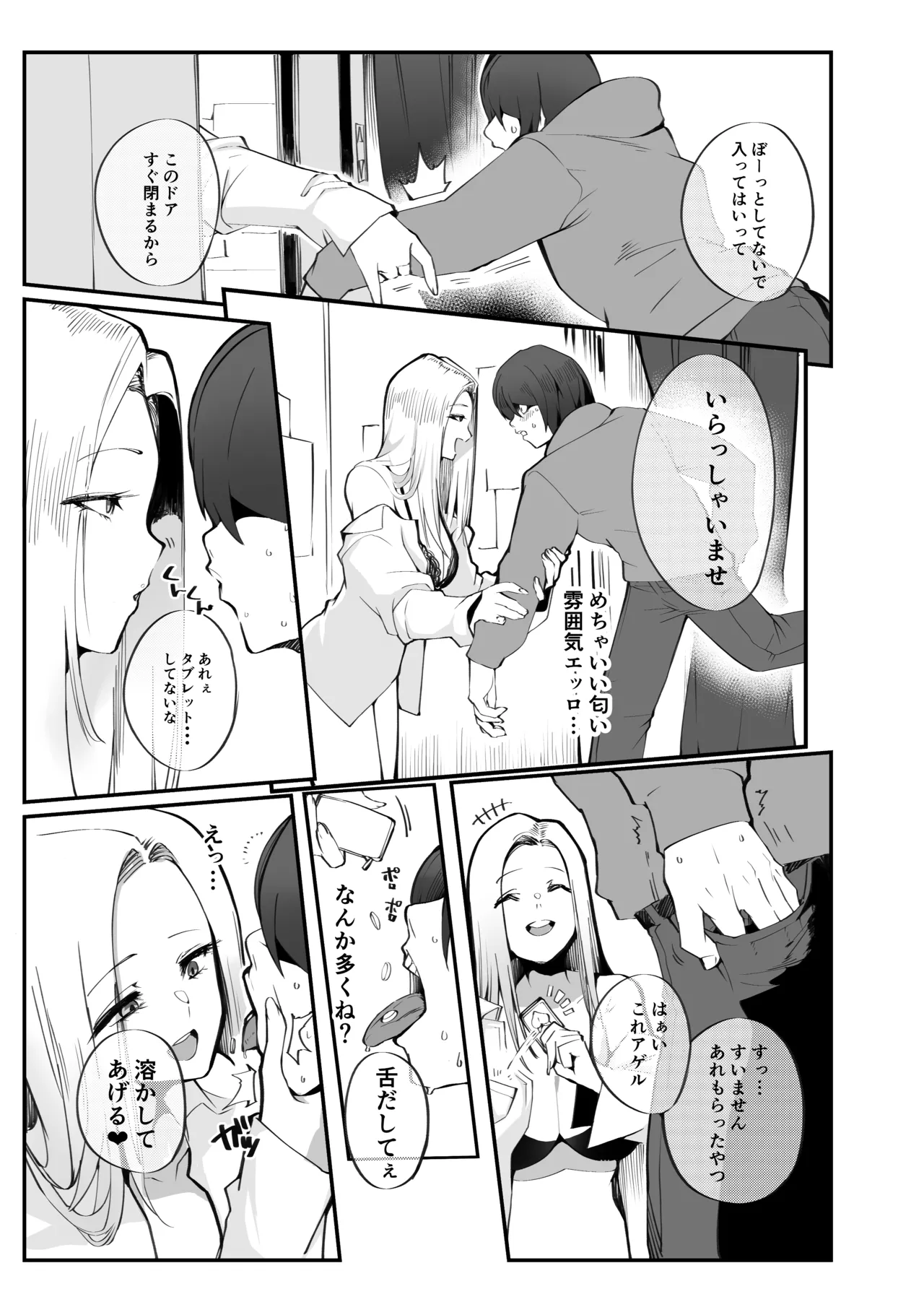 僕の出会った理想の痴女は彼女の母親 （36）でした - page6