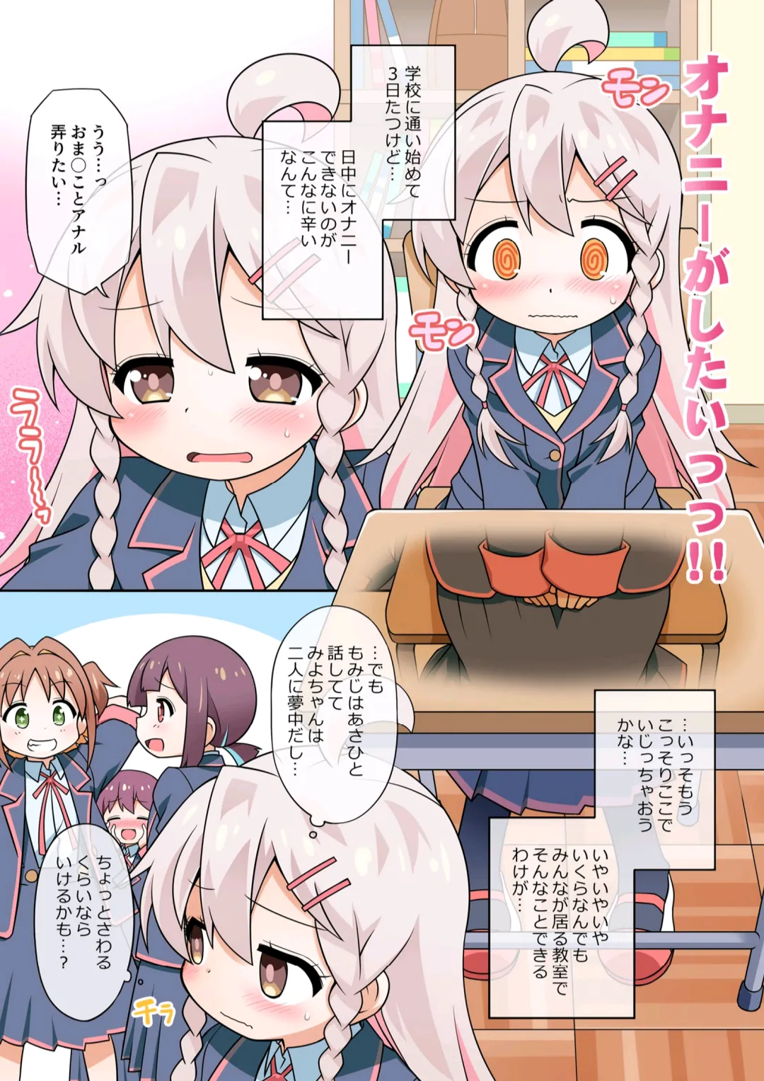 お兄ちゃんは学校でもおしまいになりました! - page4