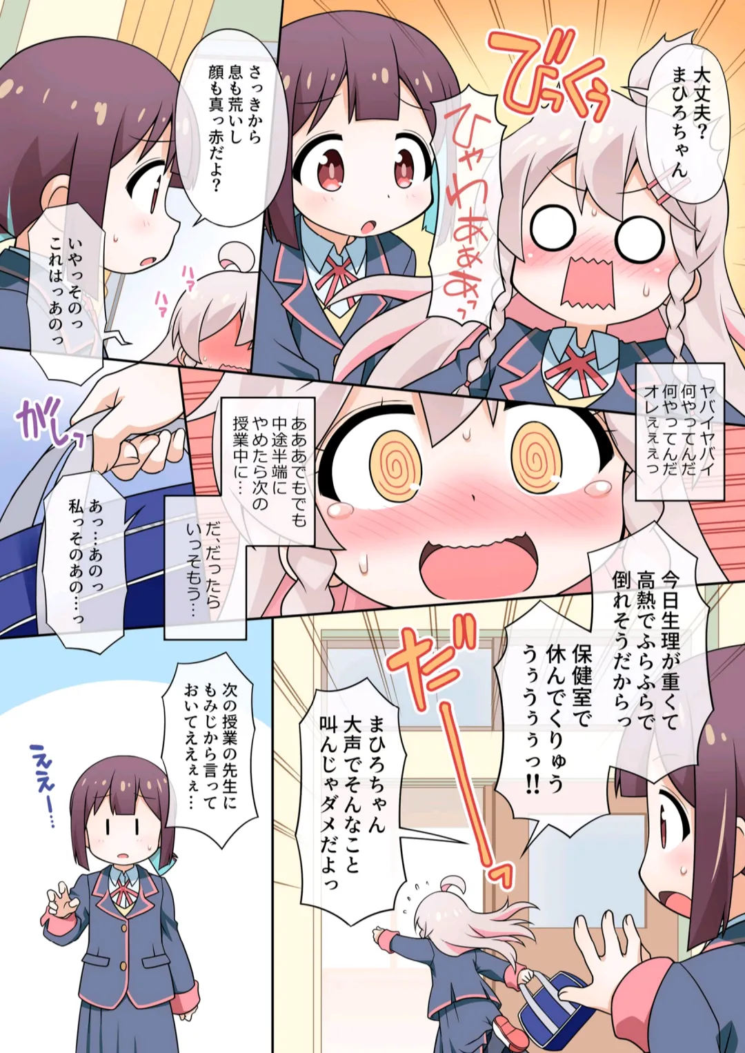 お兄ちゃんは学校でもおしまいになりました! - page6