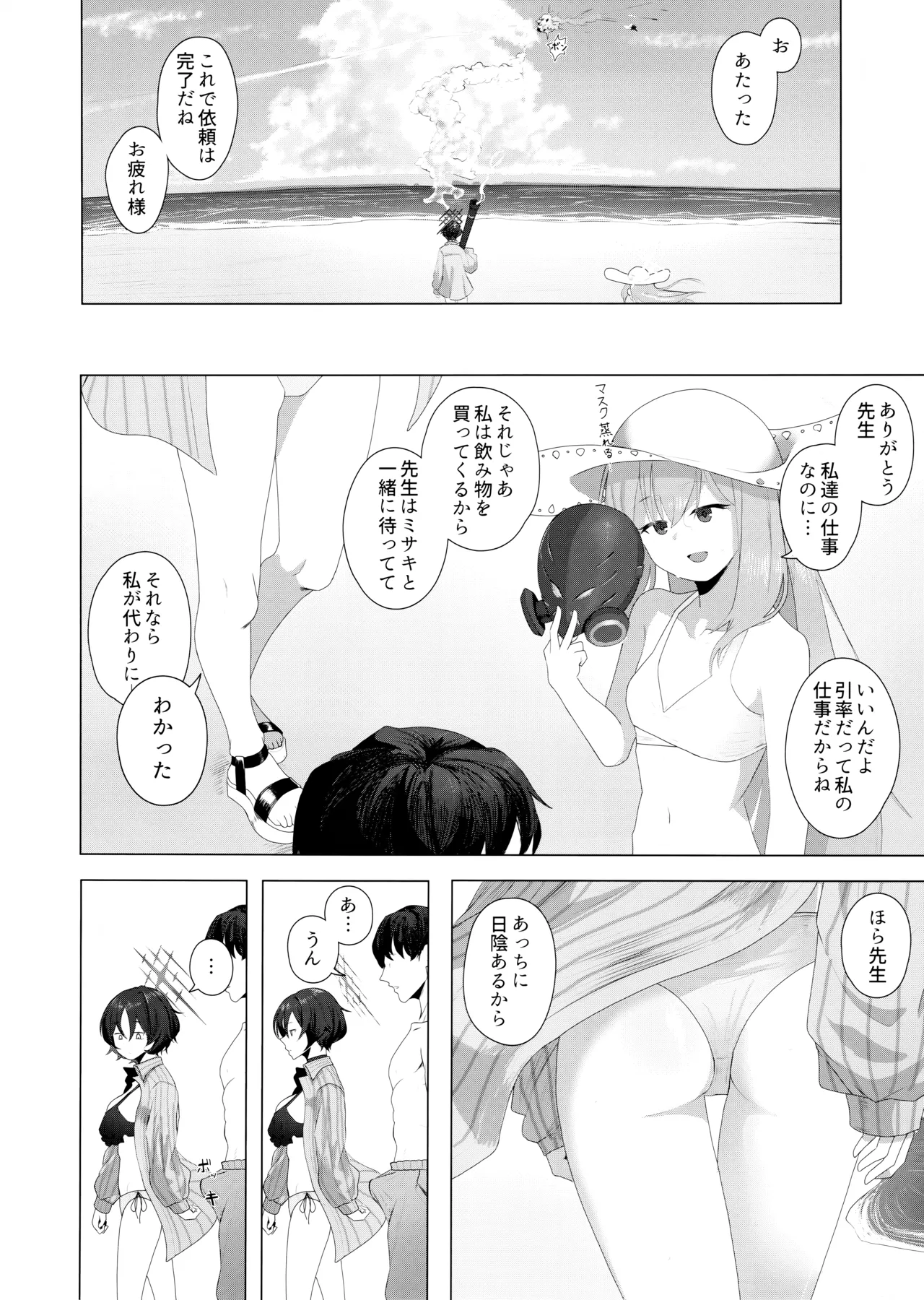 不揃いの二枚貝 - page3