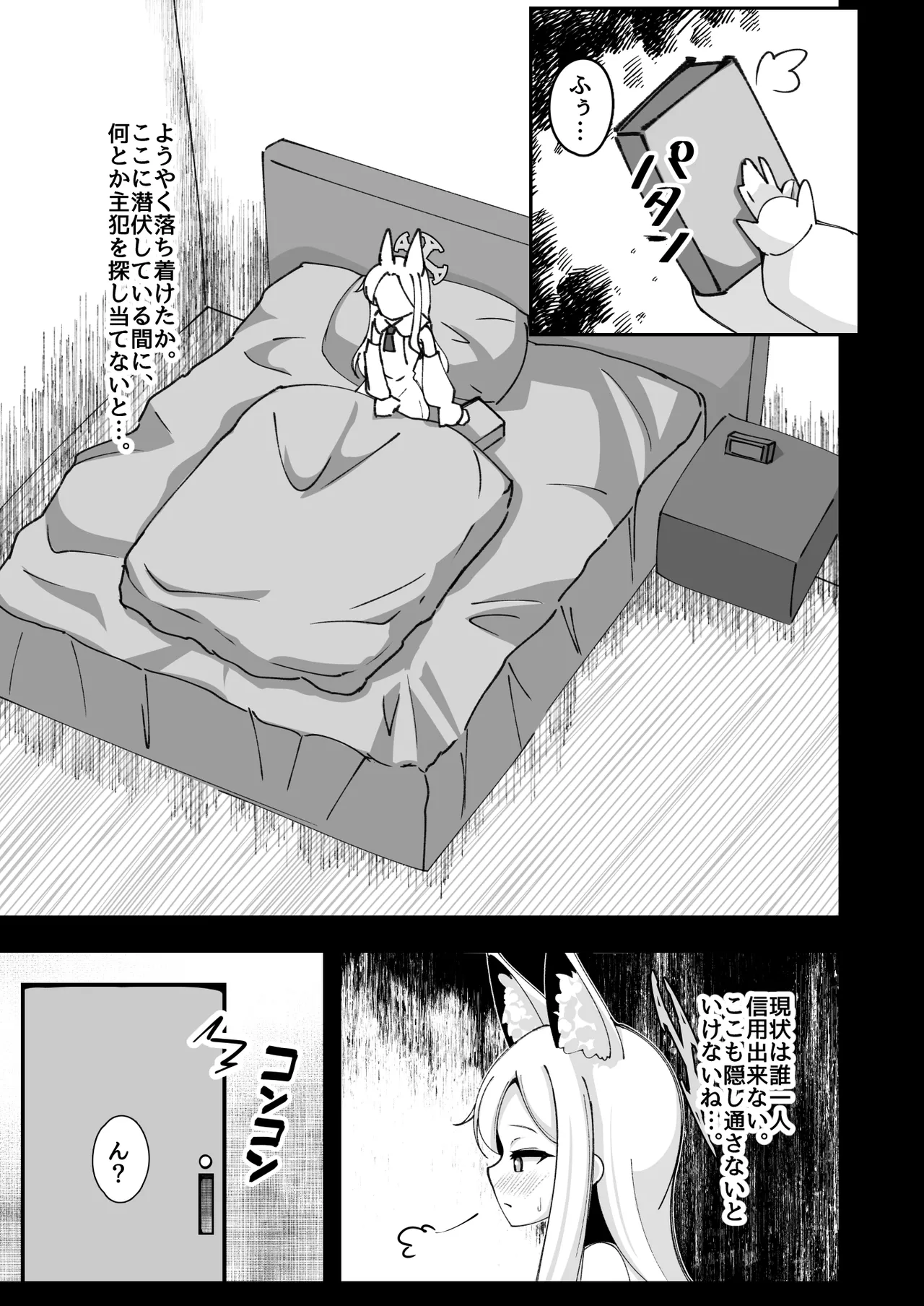 エデン条約の裏側で。 - page10