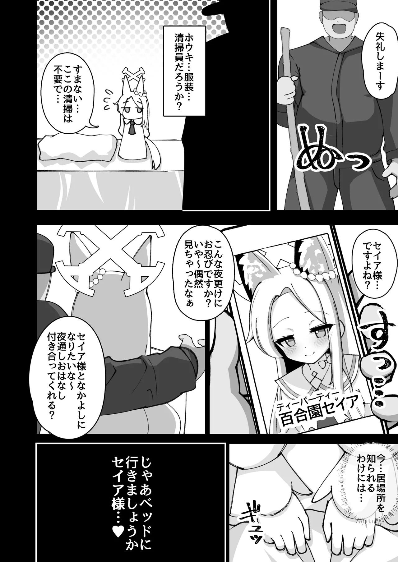 エデン条約の裏側で。 - page11