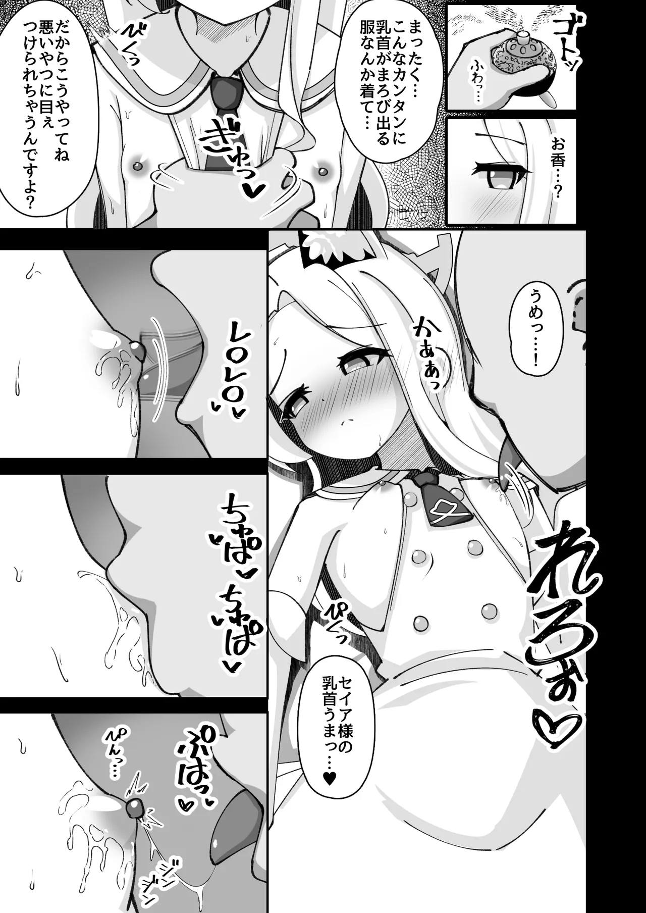 エデン条約の裏側で。 - page12