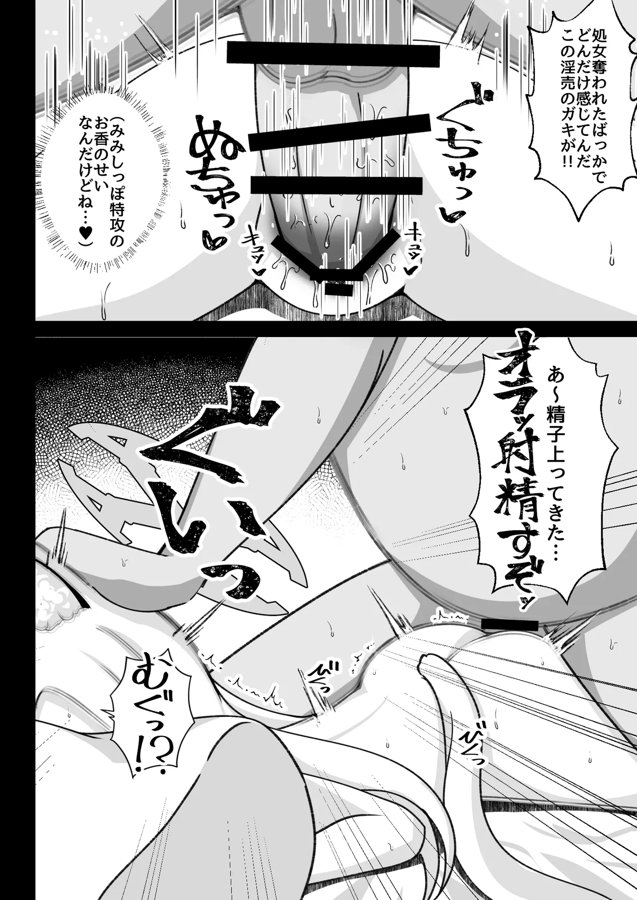 エデン条約の裏側で。 - page17