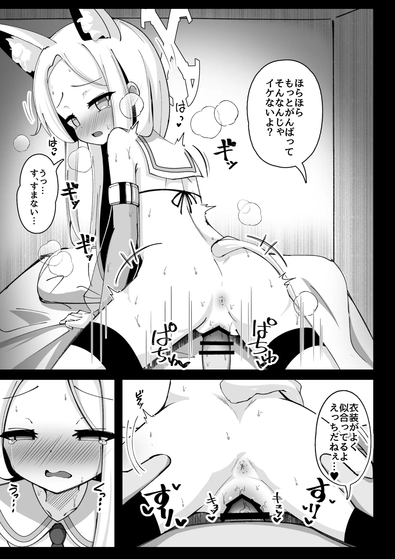 エデン条約の裏側で。 - page4