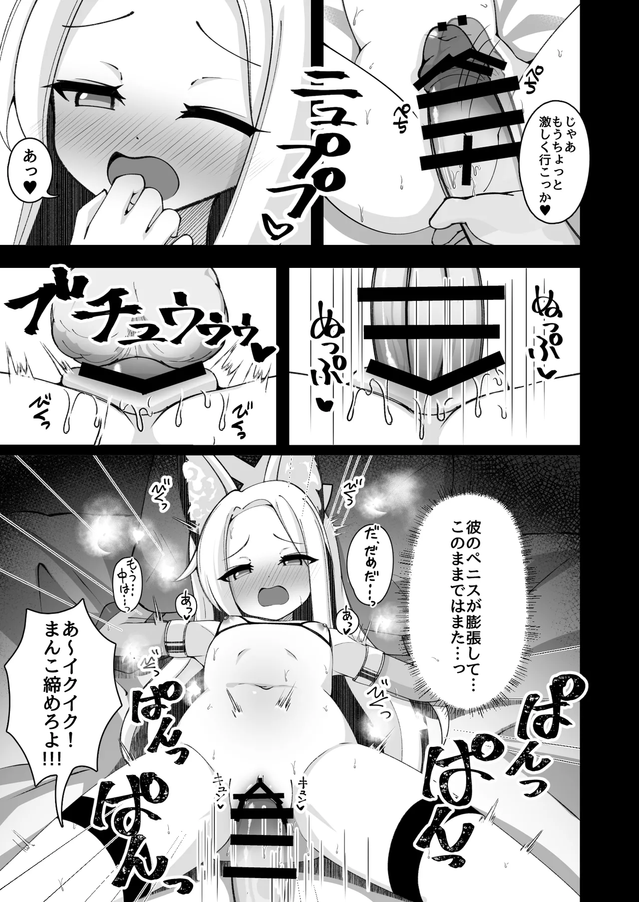 エデン条約の裏側で。 - page6