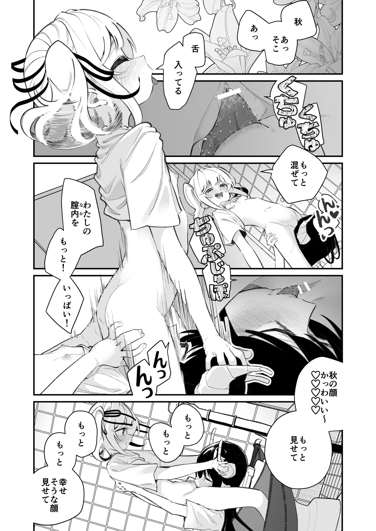 百合乱暴される淫魔総集編 - page15