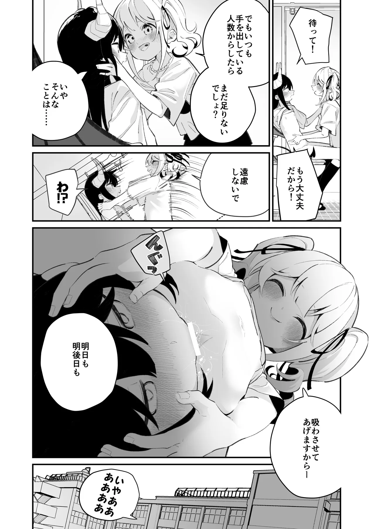 百合乱暴される淫魔総集編 - page18