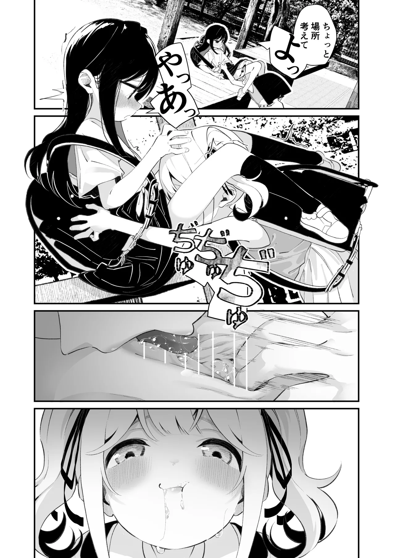 百合乱暴される淫魔総集編 - page26