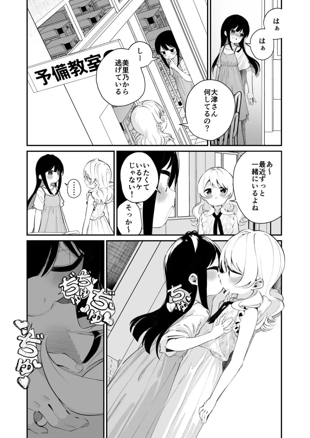 百合乱暴される淫魔総集編 - page28