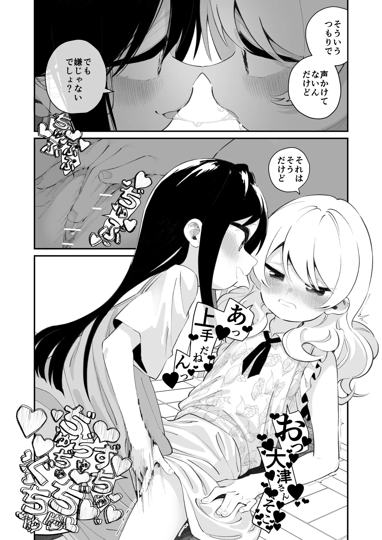 百合乱暴される淫魔総集編 - page29