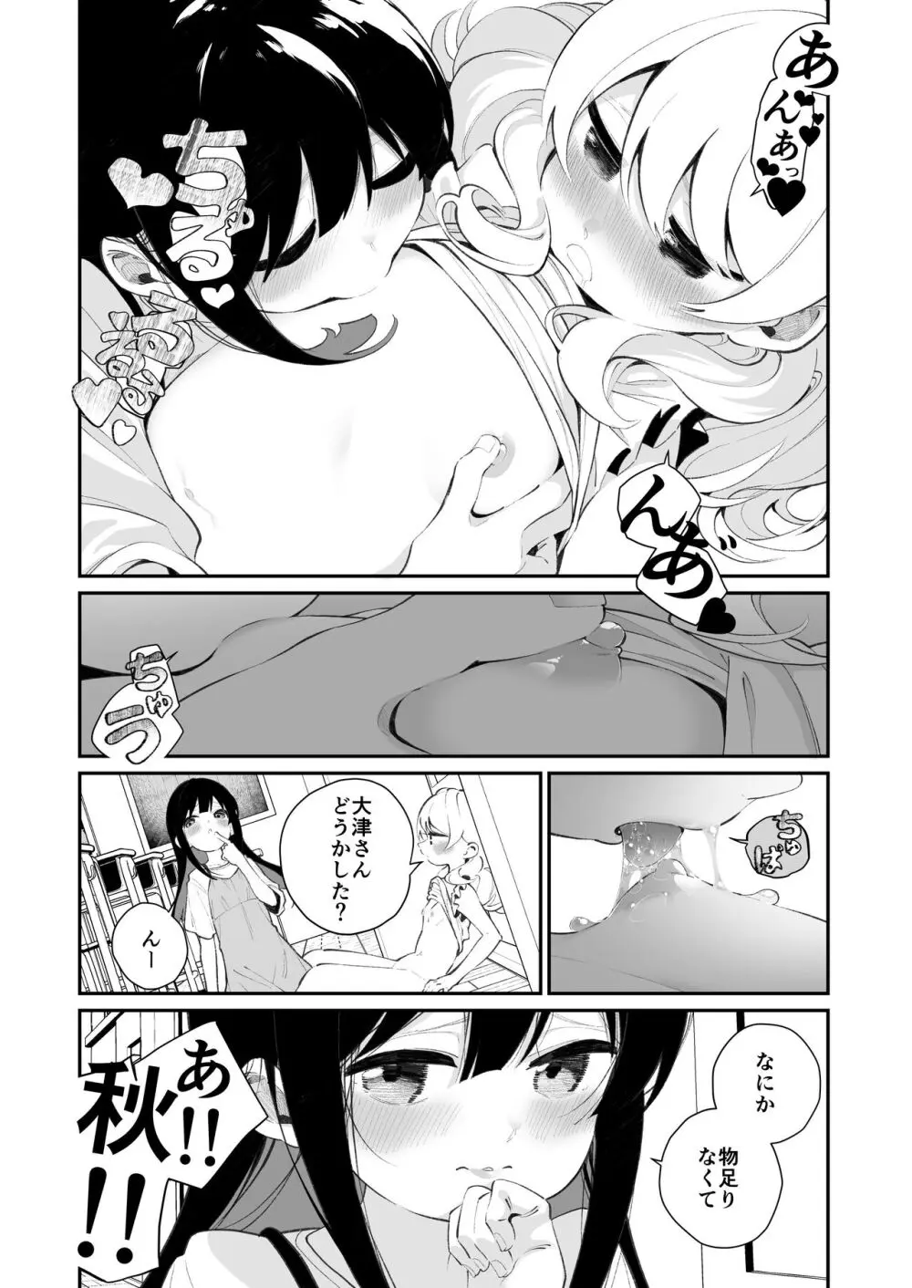 百合乱暴される淫魔総集編 - page30