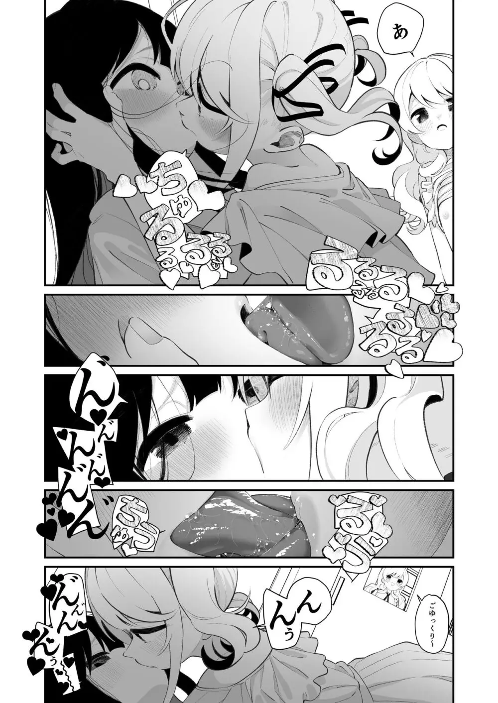 百合乱暴される淫魔総集編 - page31