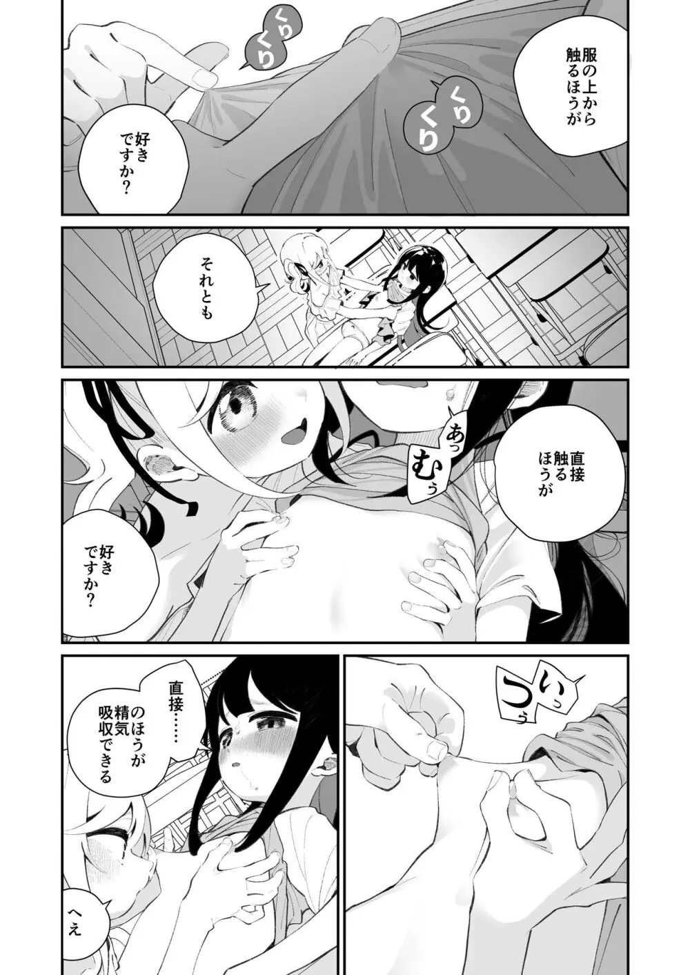 百合乱暴される淫魔総集編 - page33