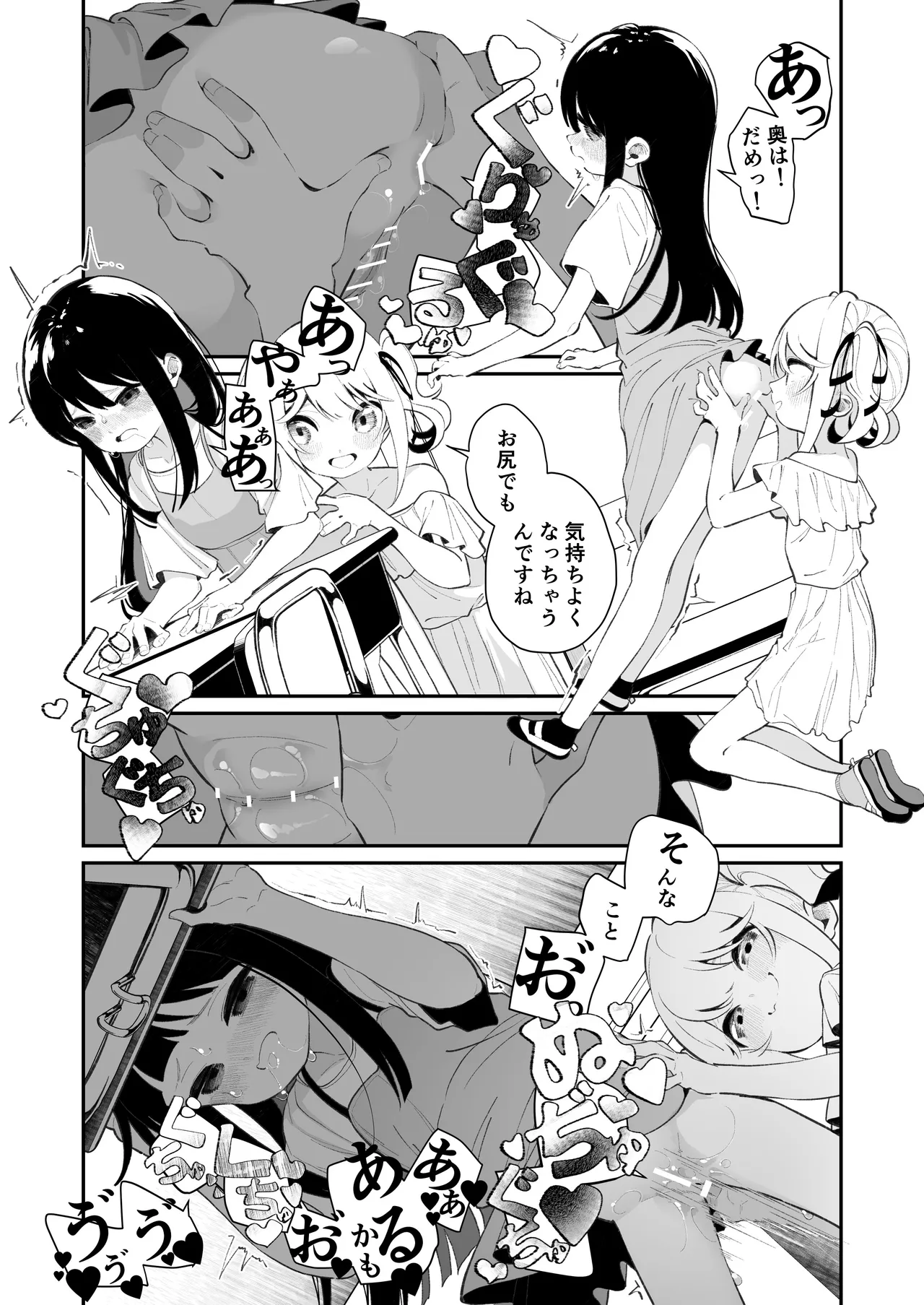 百合乱暴される淫魔総集編 - page37