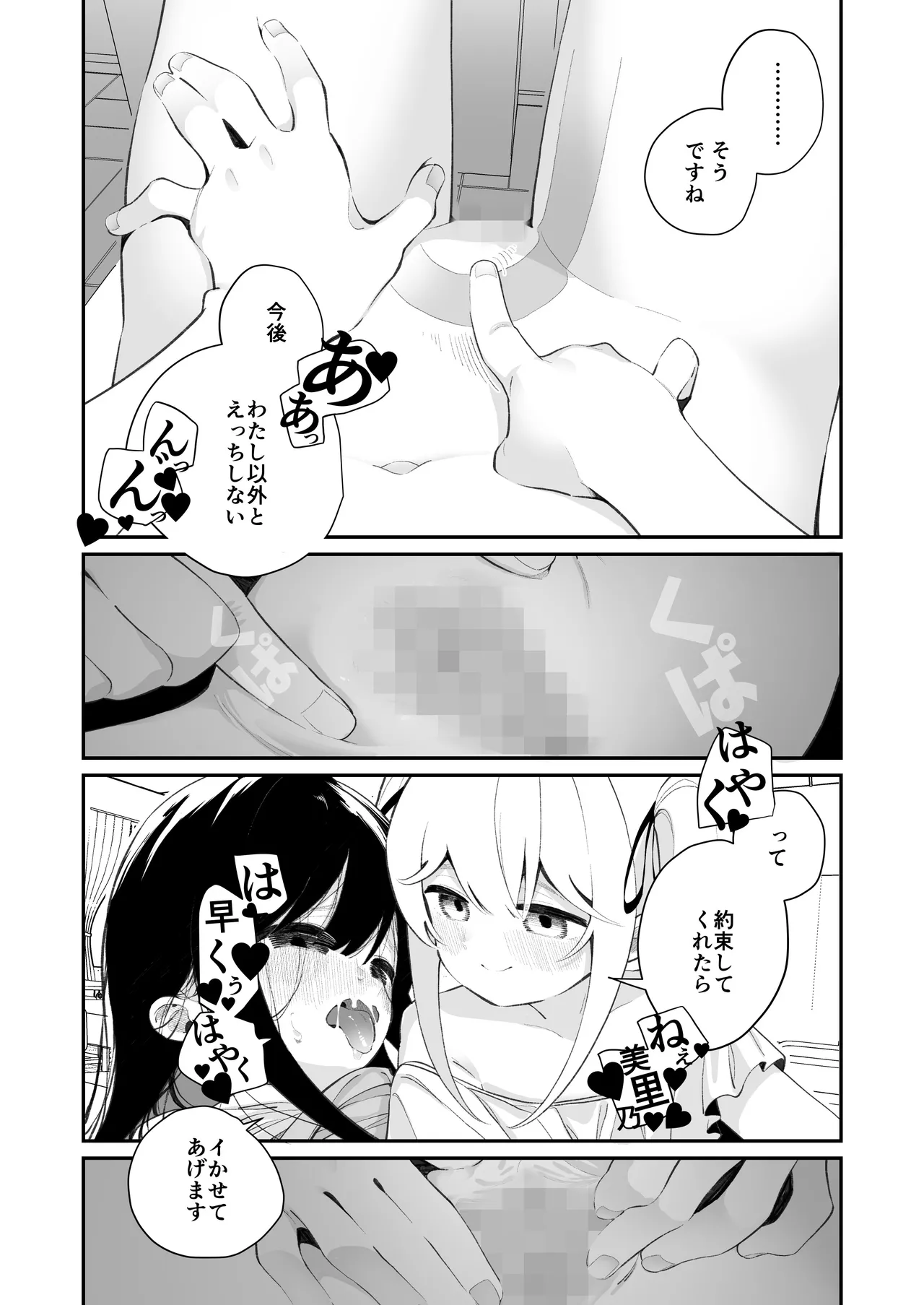 百合乱暴される淫魔総集編 - page39