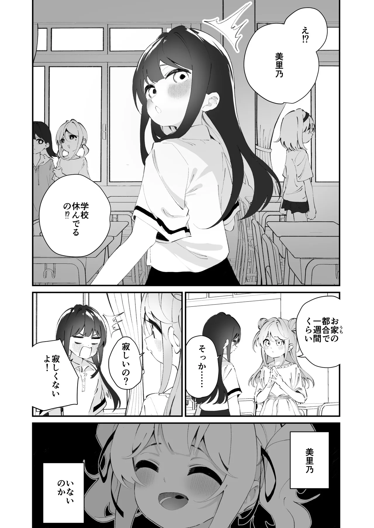 百合乱暴される淫魔総集編 - page48