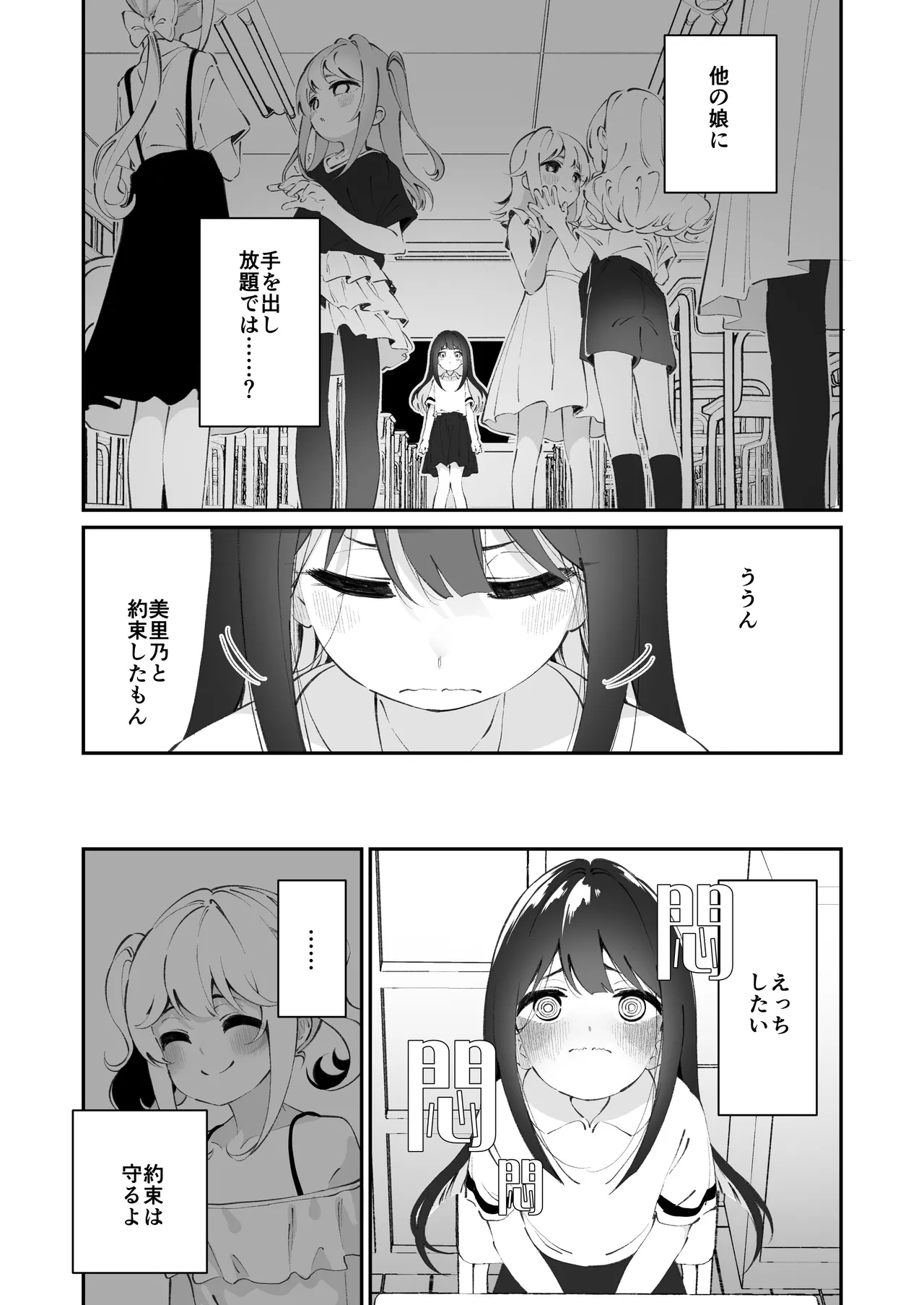 百合乱暴される淫魔総集編 - page49