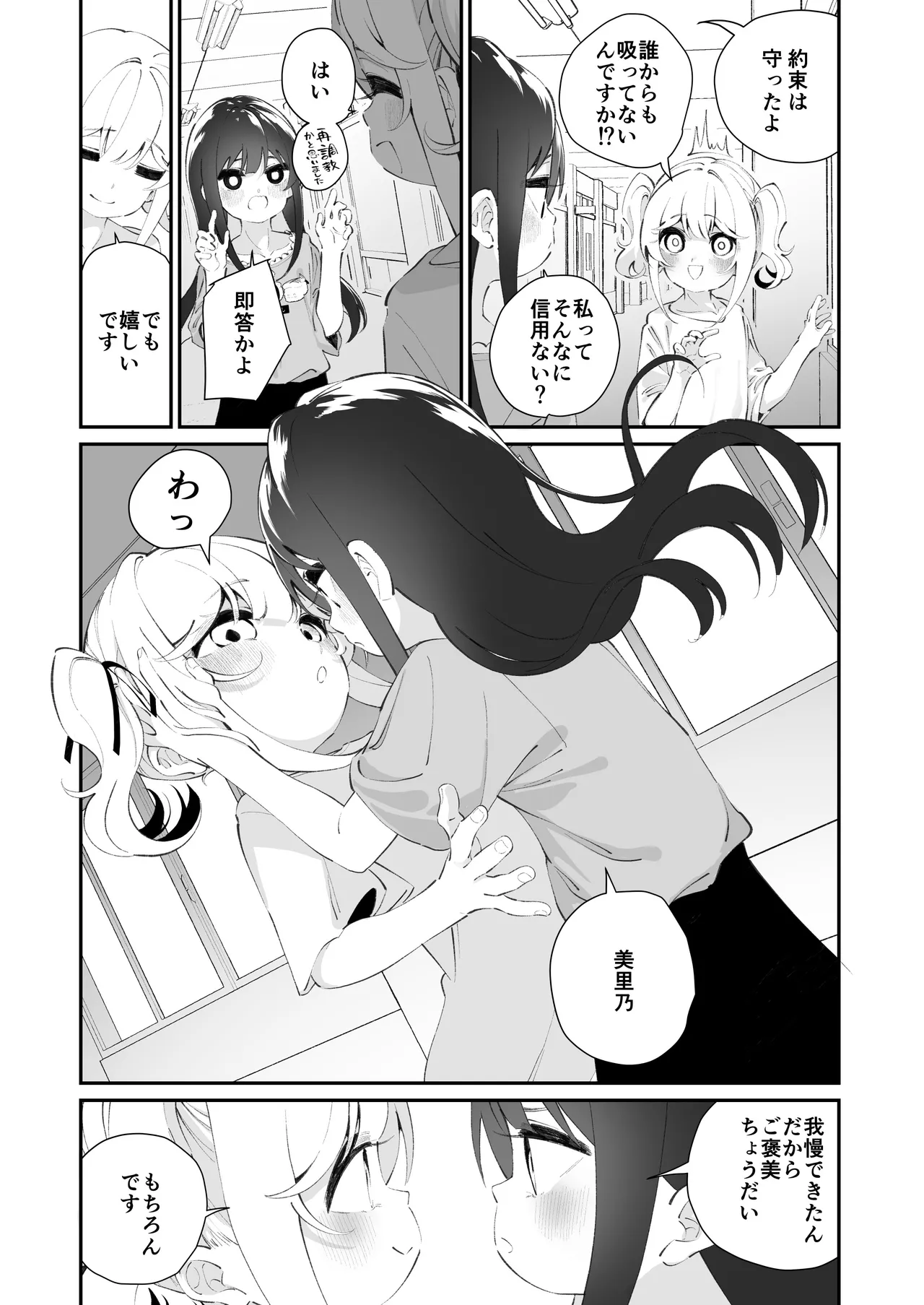 百合乱暴される淫魔総集編 - page58