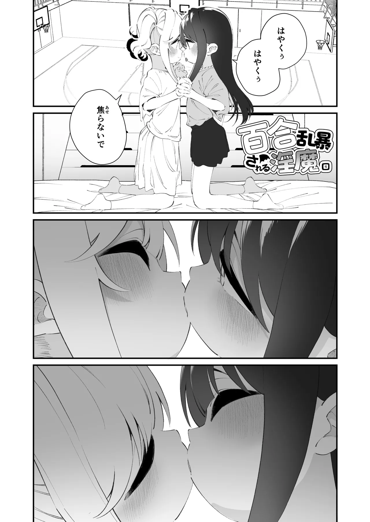 百合乱暴される淫魔総集編 - page61