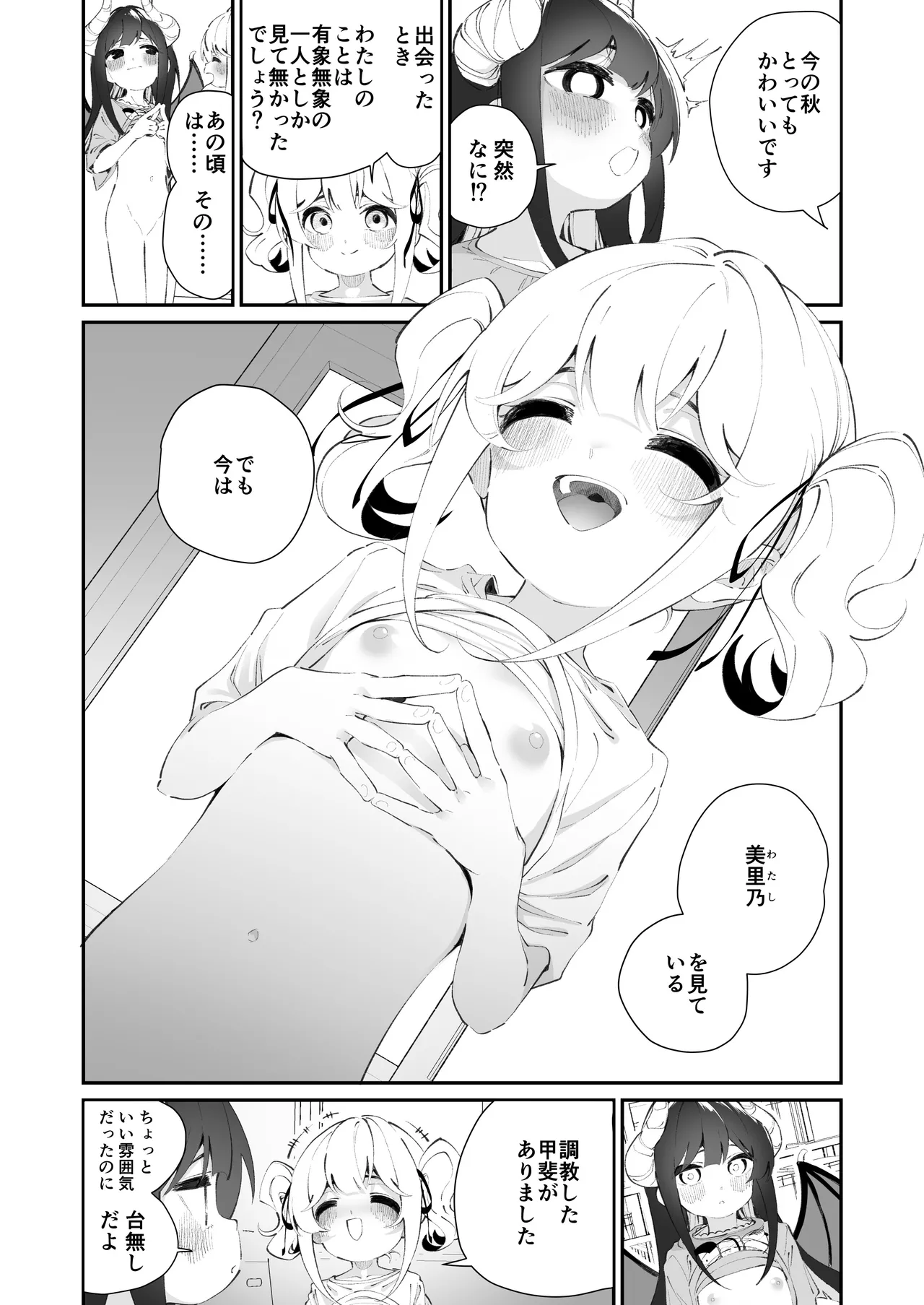 百合乱暴される淫魔総集編 - page67